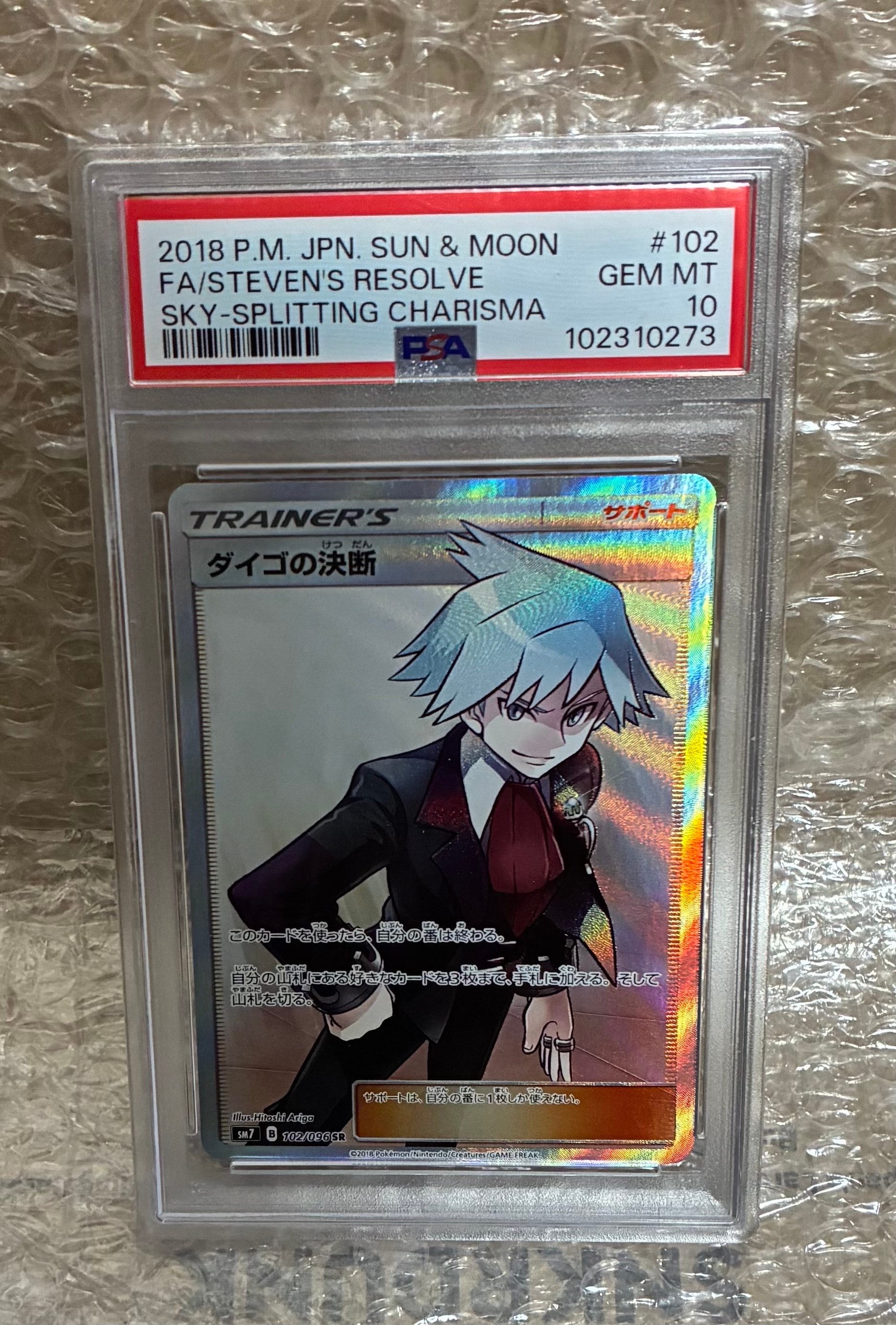 ダイゴの決断 SR[SM7 102/096](拡張パック「裂空のカリスマ」)の新品