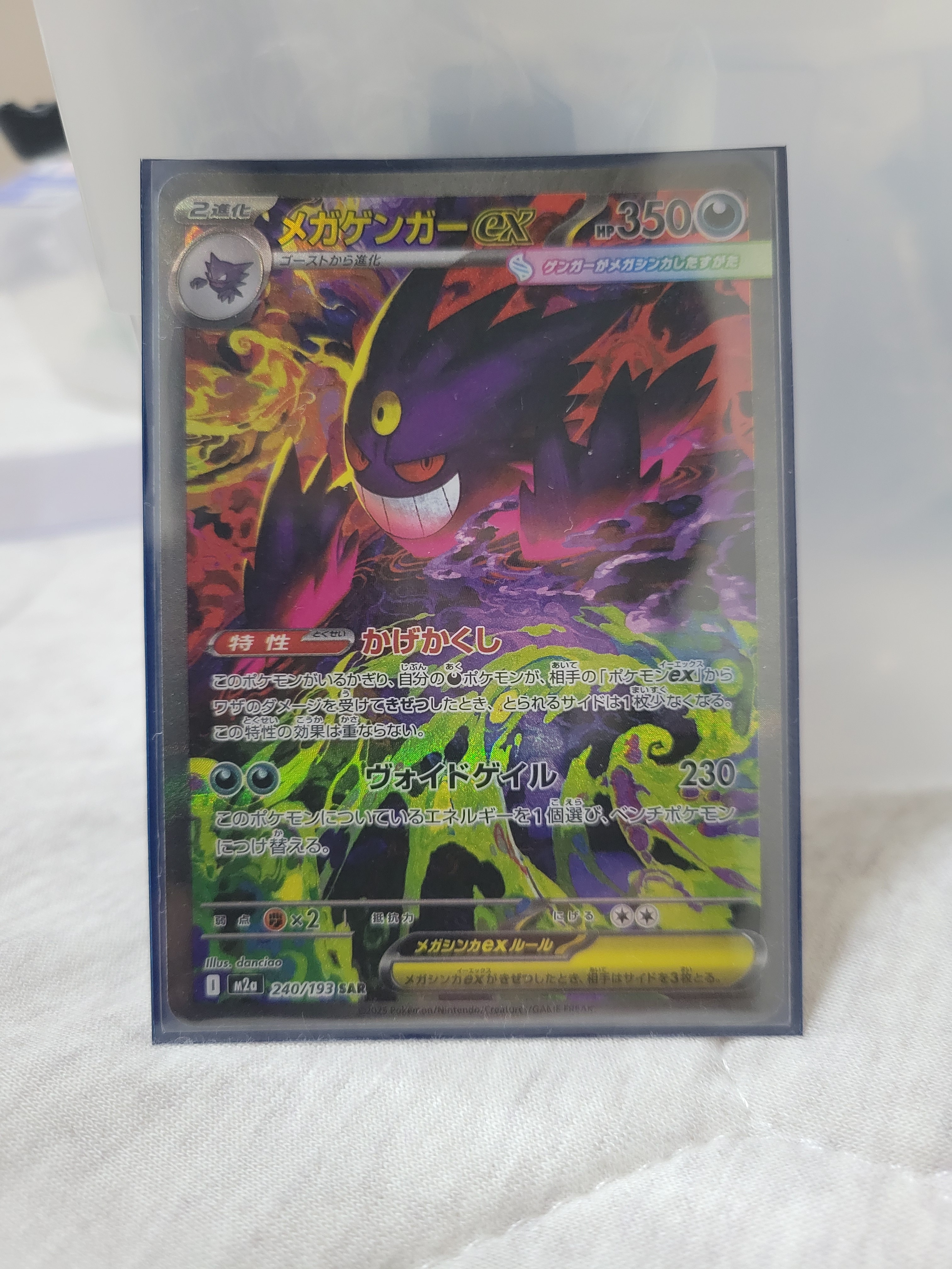 メガゲンガーex SAR [M2a 240/193](ハイクラスパック「MEGAドリームex