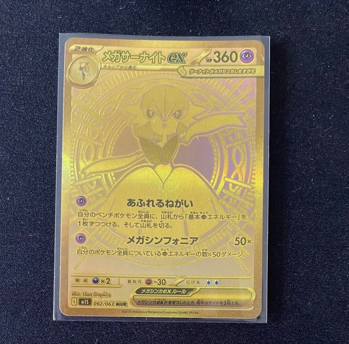 メガサーナイトex MUR [M1S 092/063](拡張パック「メガシンフォニア」)