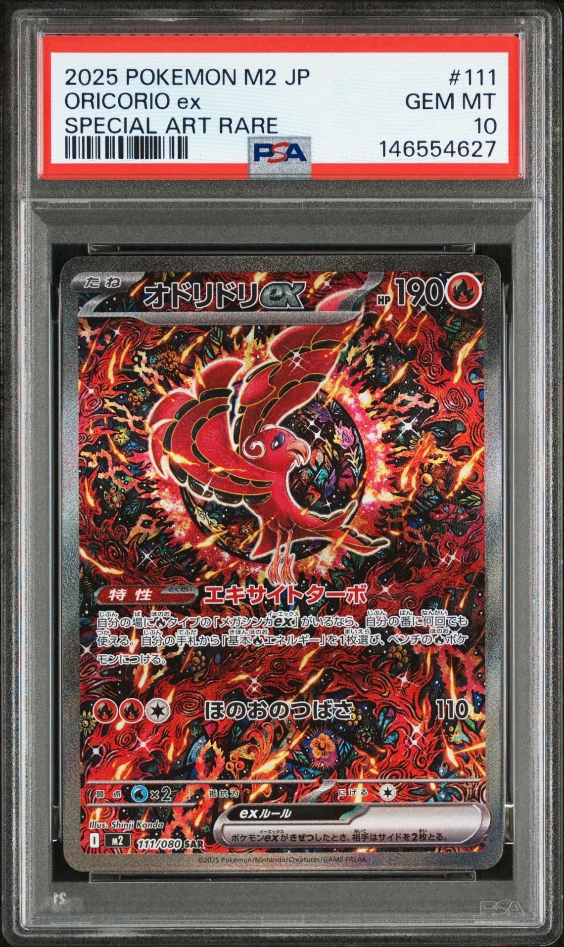 オドリドリex SAR [M2 111/080](拡張パック「インフェルノX」)