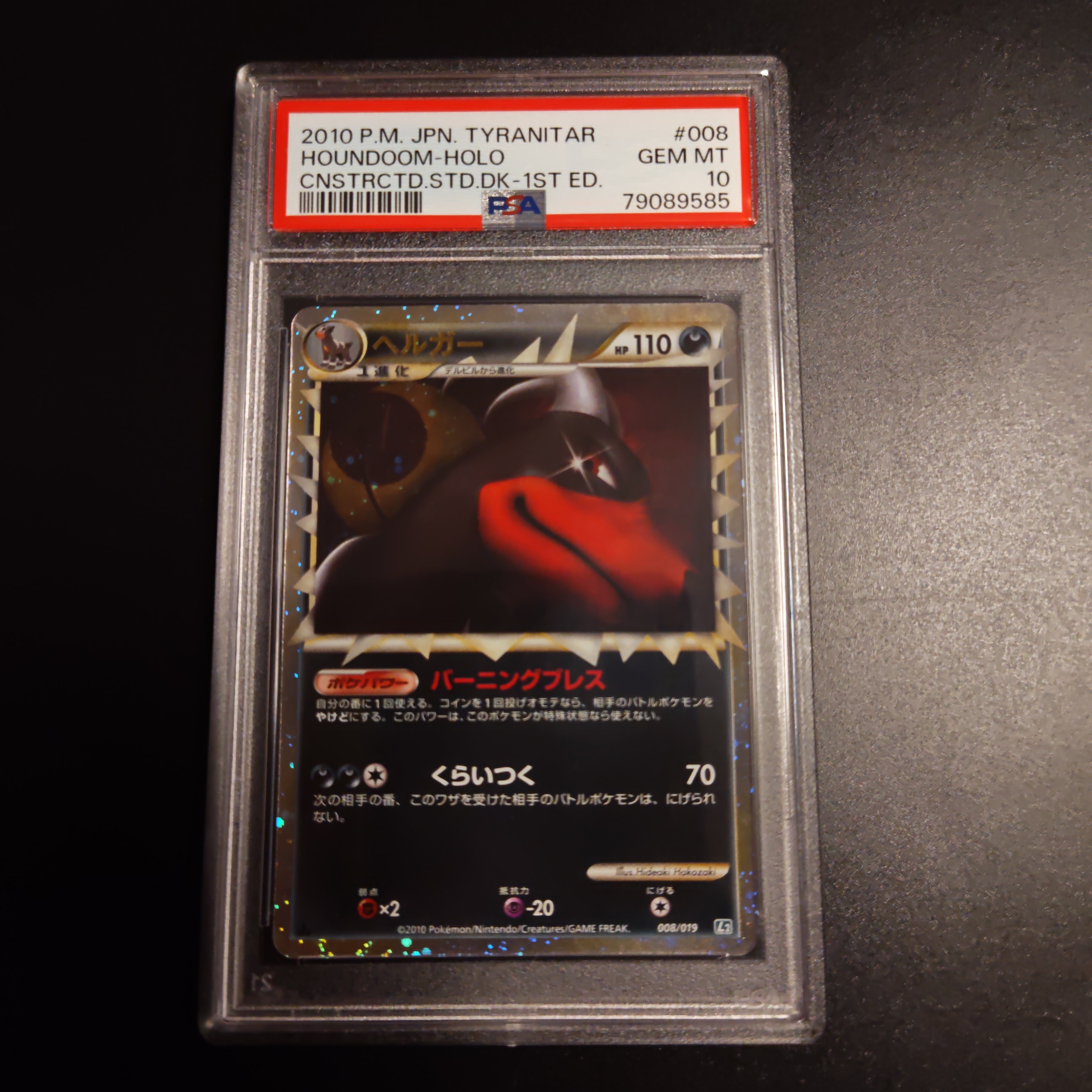 ヘルガー :1ED [L2 008/019](構築スタンダードデッキ「バンギラス悪」)