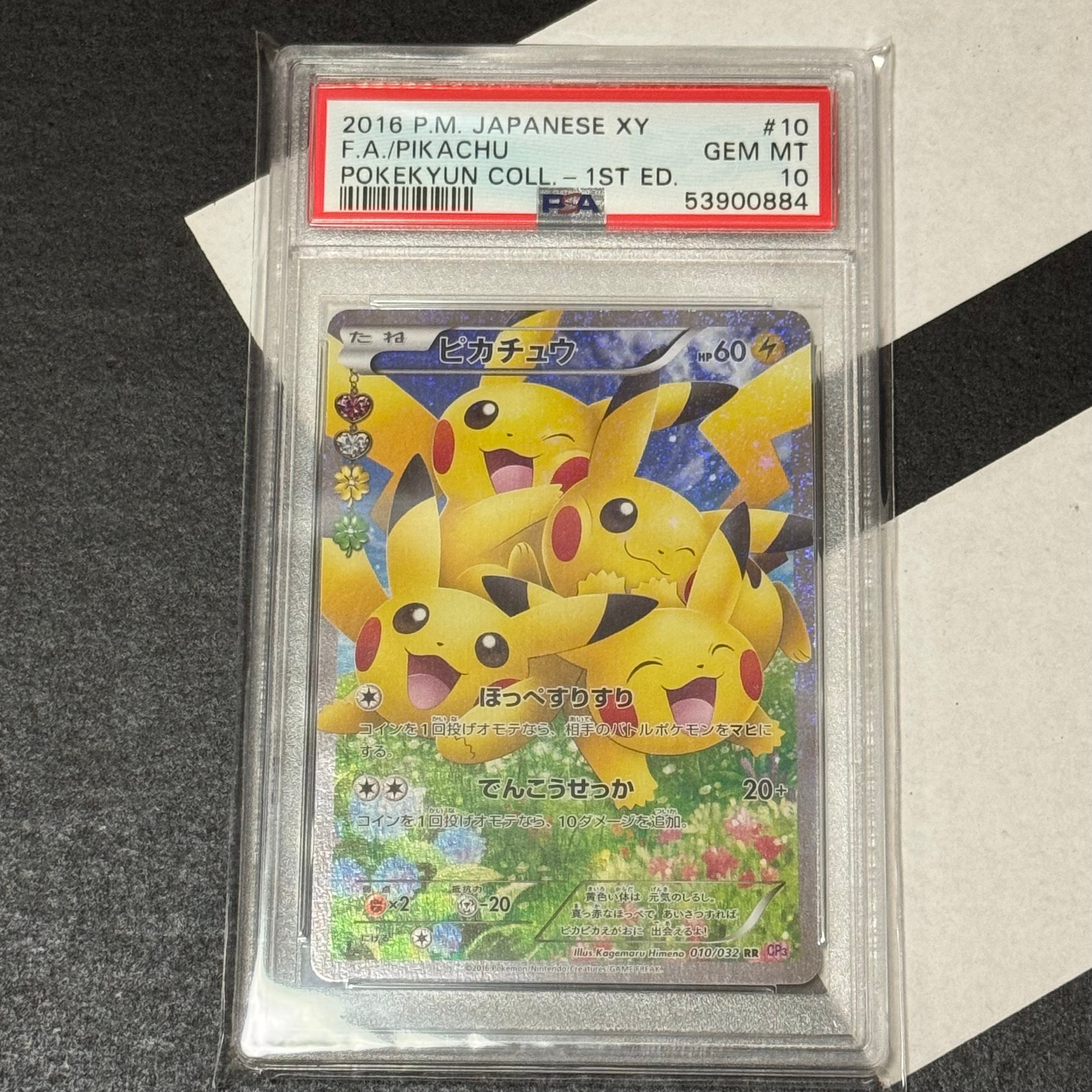 ピカチュウ RR :1ED [CP3 010/032](コンセプトパック「ポケキュンコレクション」)