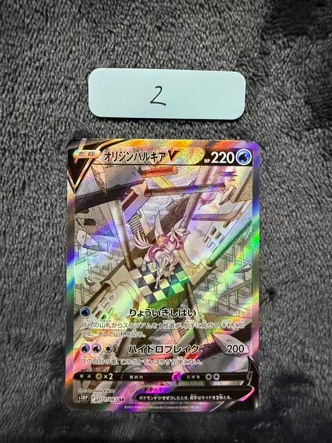 PSA10】オリジンパルキアV SR: SA[S10P 071/067](拡張パック「スペース