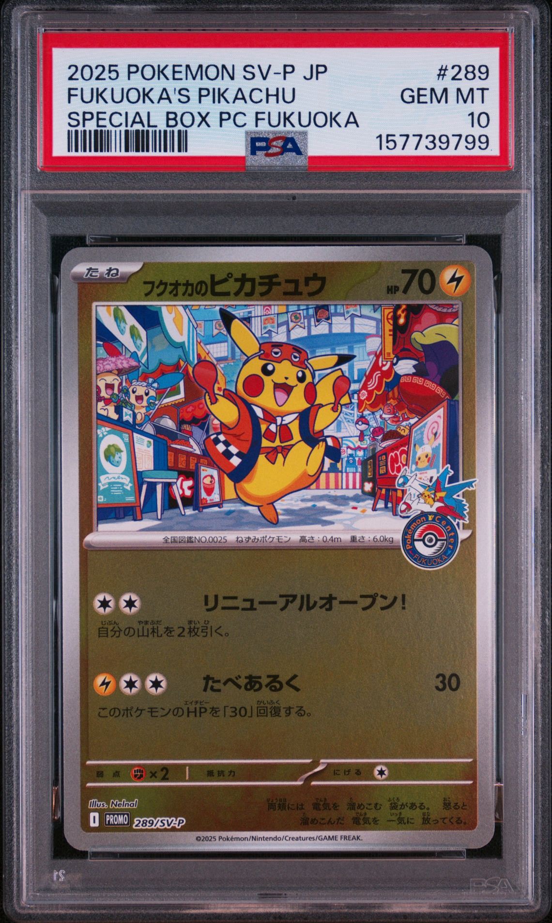 フクオカのピカチュウ P [SV-P 289](スペシャルBOX「ポケモンセンター