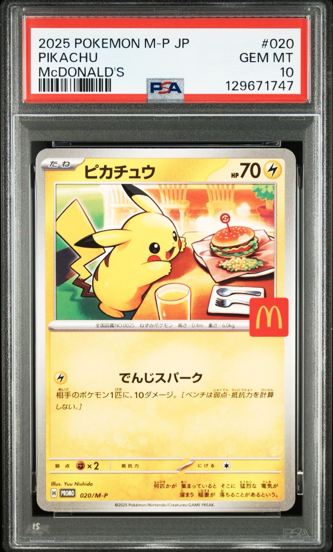 ピカチュウ P [M-P 020](プロモカードパック「マクドナルド ハッピーセット2025」)