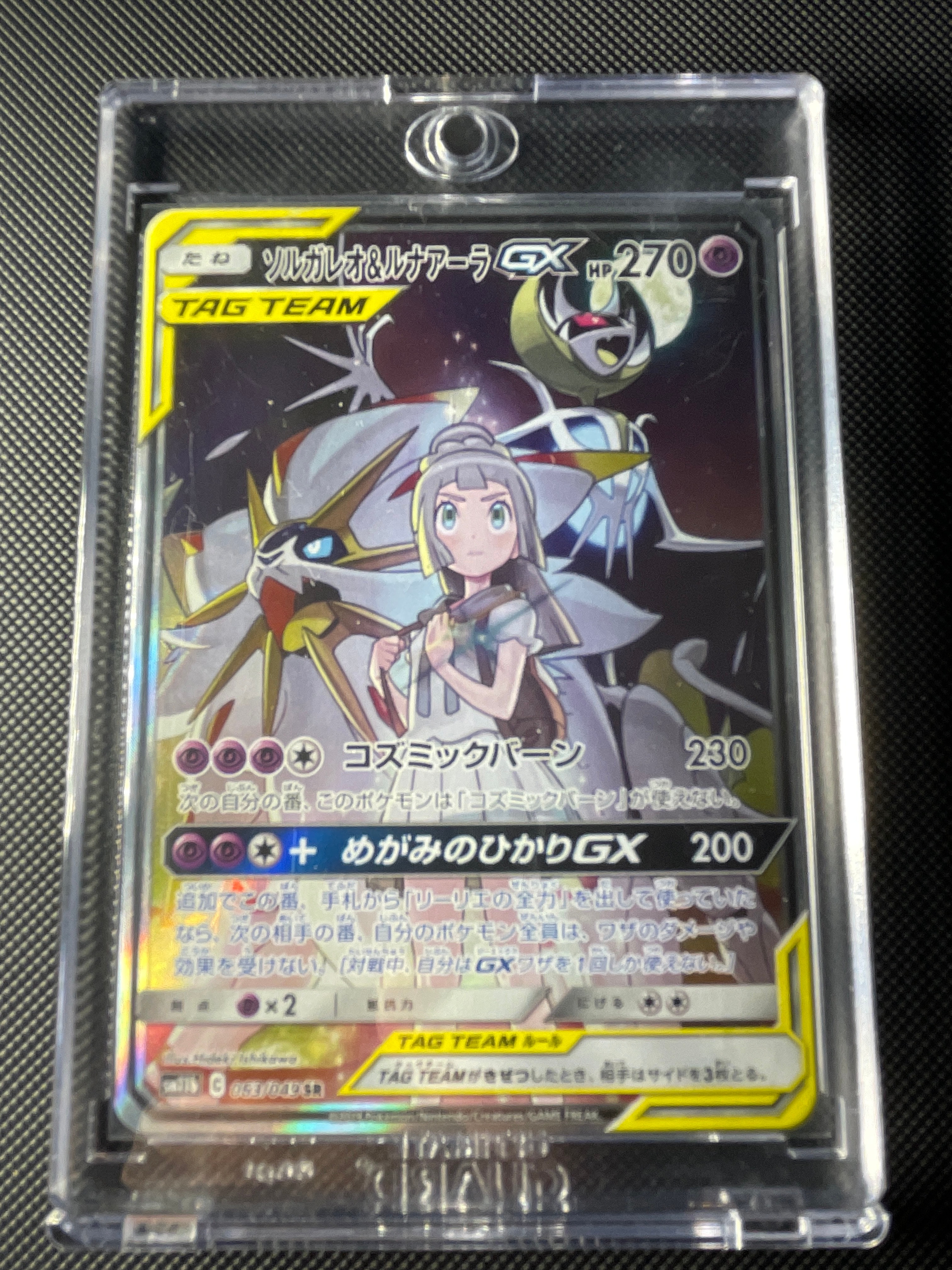 ソルガレオ&ルナアーラGX (リーリエ) SR :SA (ソルルナGX) [SM11b 063/049](強化拡張パック「ドリームリーグ」)