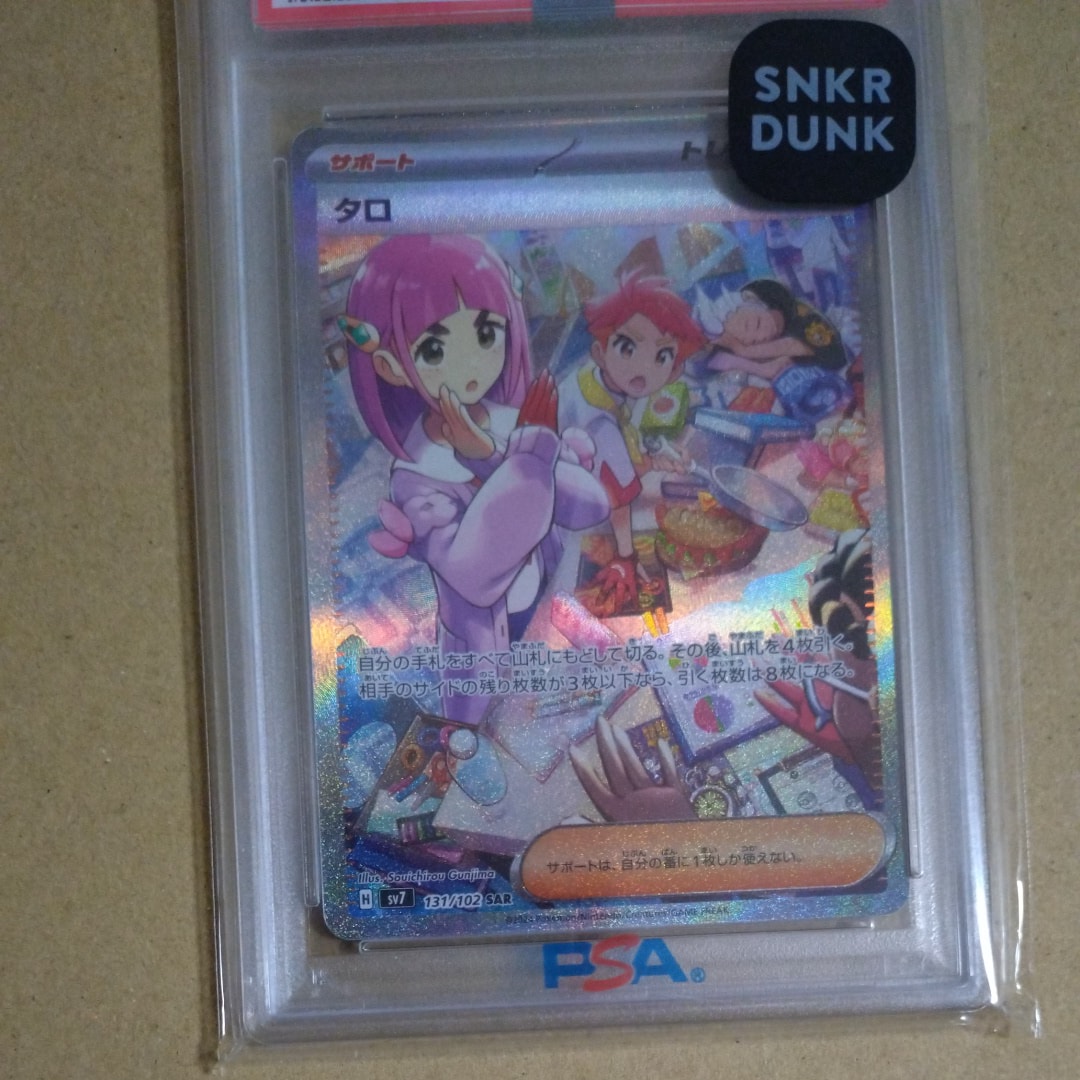 PSA10】タロ SAR [SV7 131/102](拡張パック「ステラミラクル」) 1枚の
