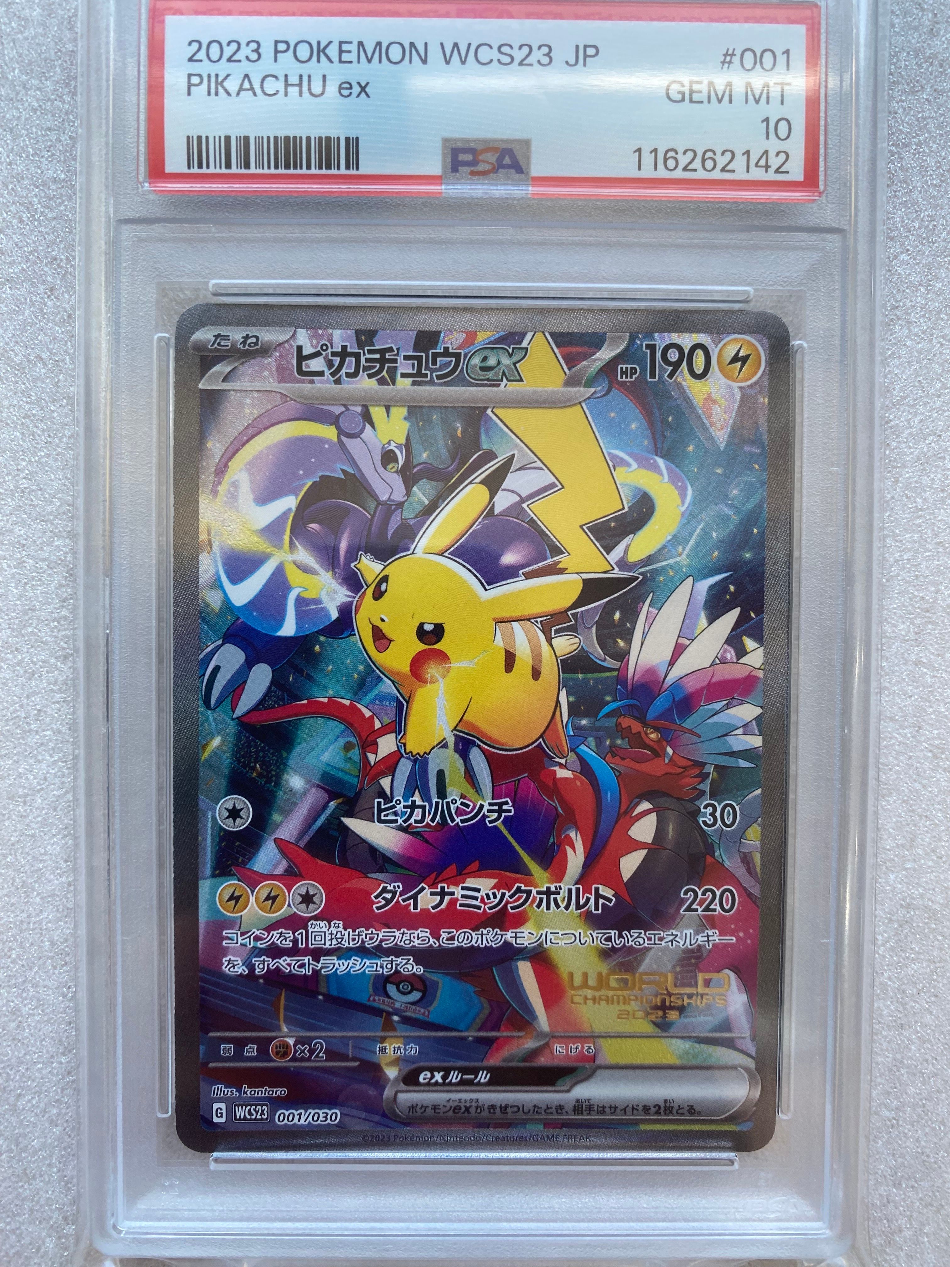 ピカチュウex [WCS23 001/030](ポケモンワールドチャンピオンシップス2023横浜 記念デッキ「ピカチュウ」)