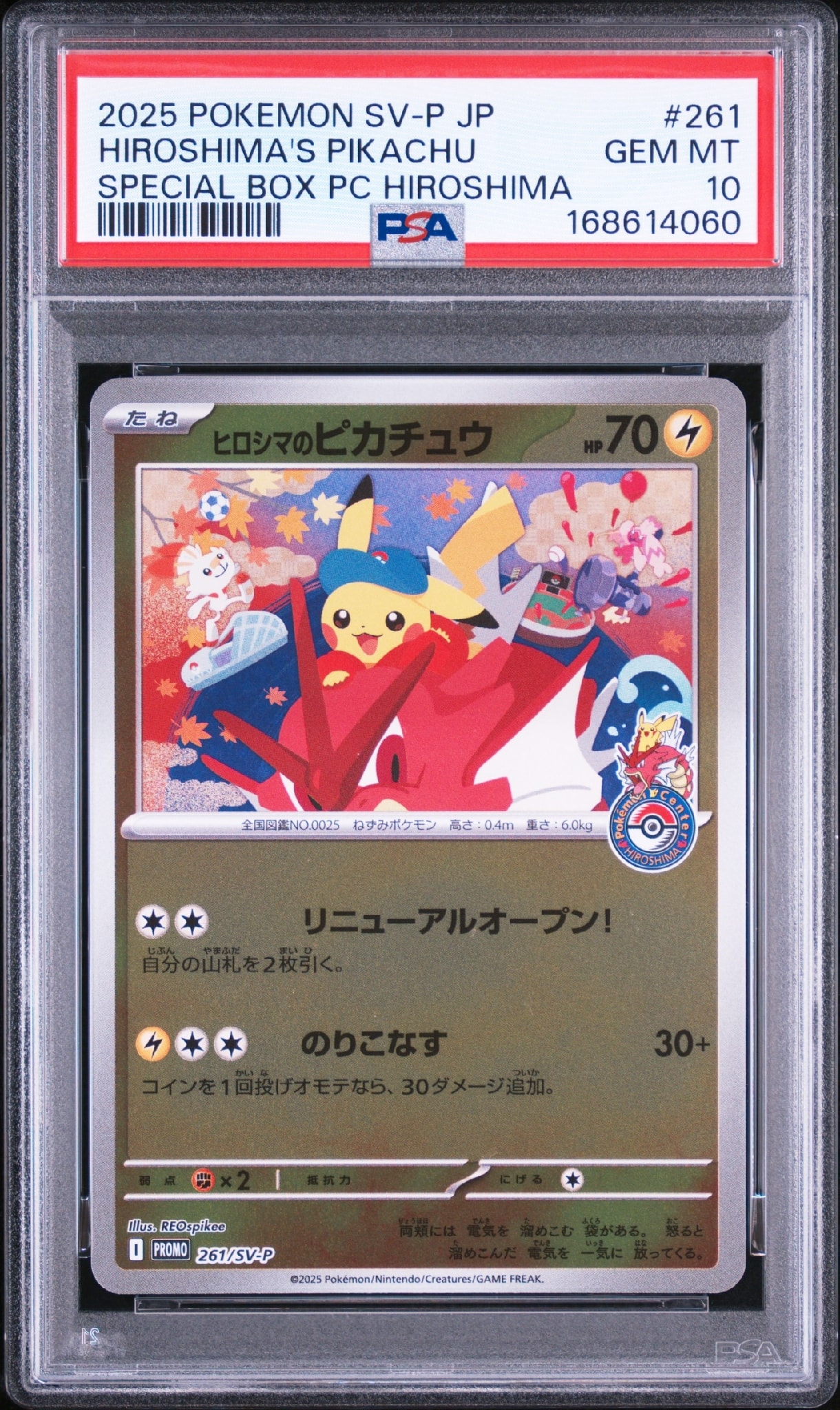 ヒロシマのピカチュウ P [SV-P 261](スペシャルBOX「ポケモンセンターヒロシマ」)