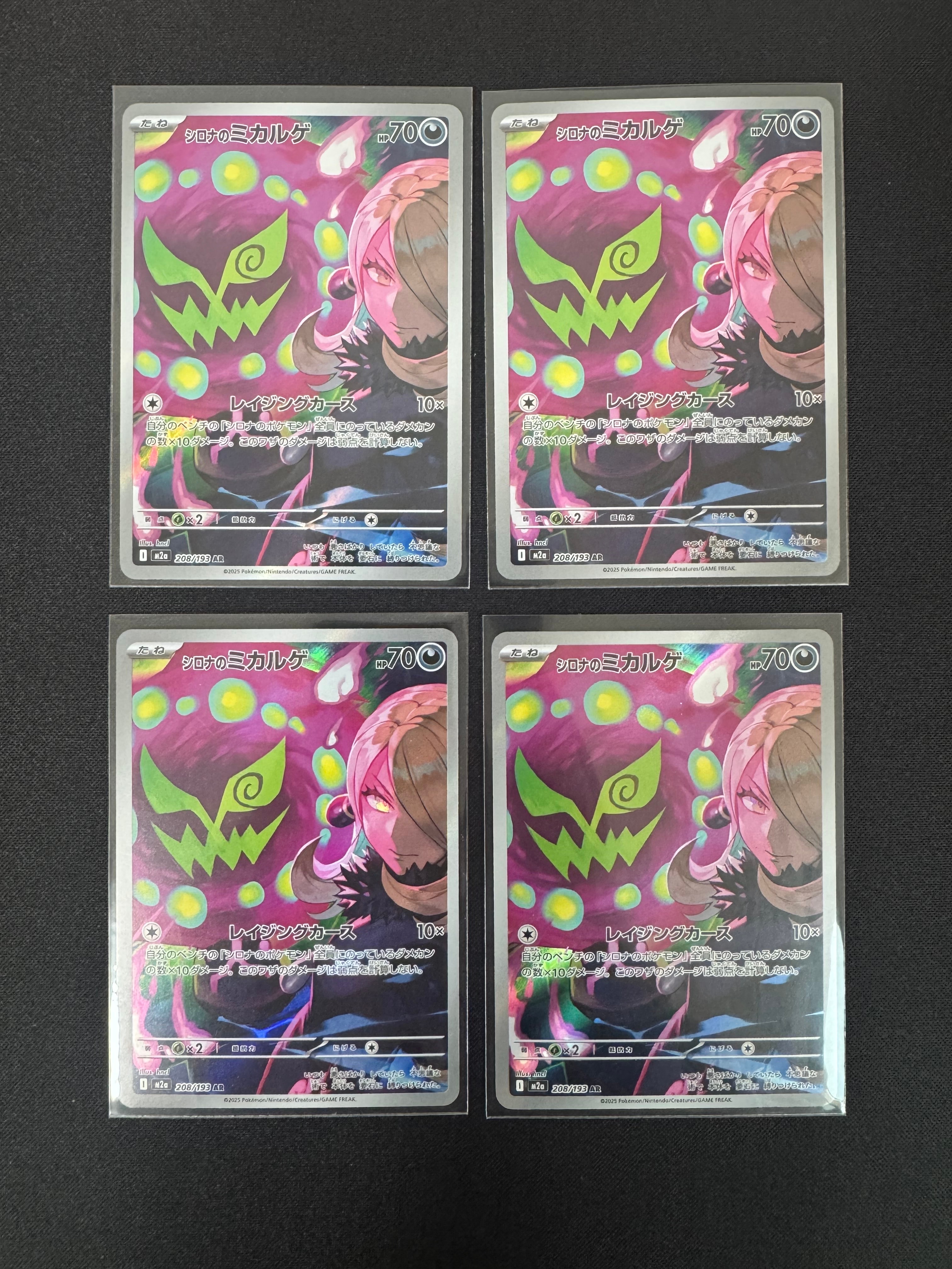 シロナのミカルゲ AR [M2a 208/193](ハイクラスパック「MEGAドリームex」)