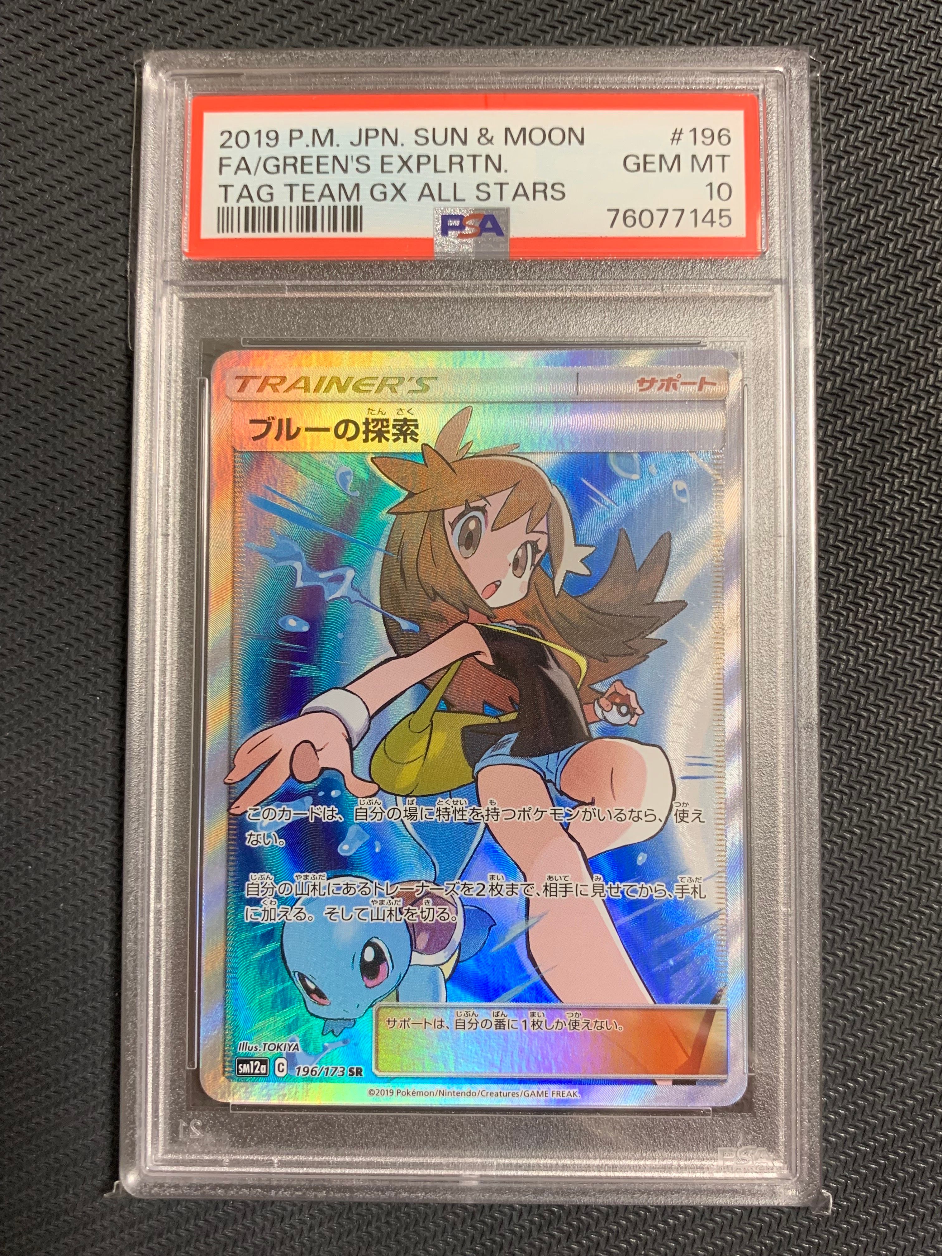 ブルーの探索 SR[SM12a 196/173](ハイクラスパック「TAG TEAM GX タッグオールスターズ」)