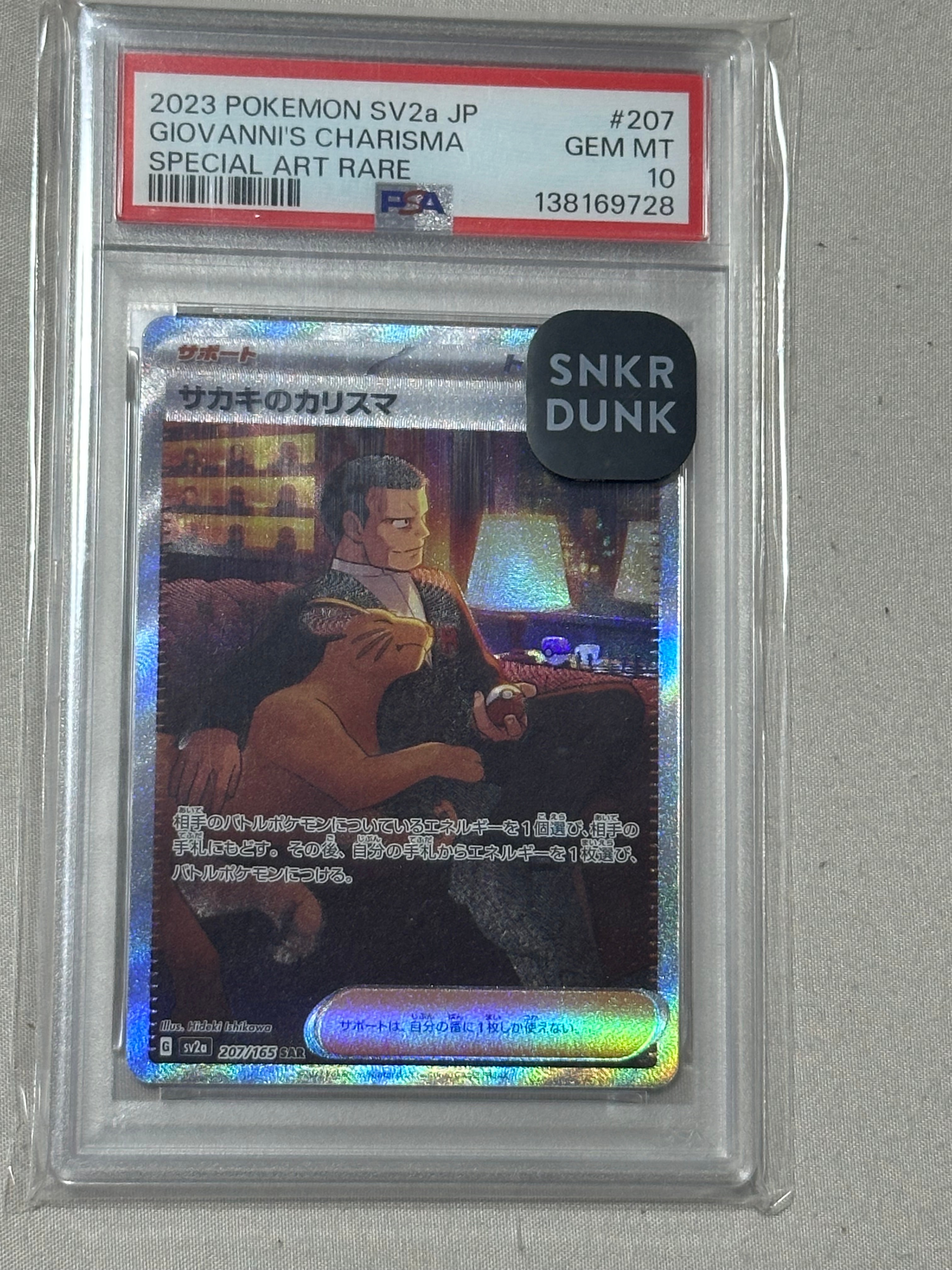 サカキのカリスマ SAR[SV2a 207/165](強化拡張パック「ポケモンカード151」)