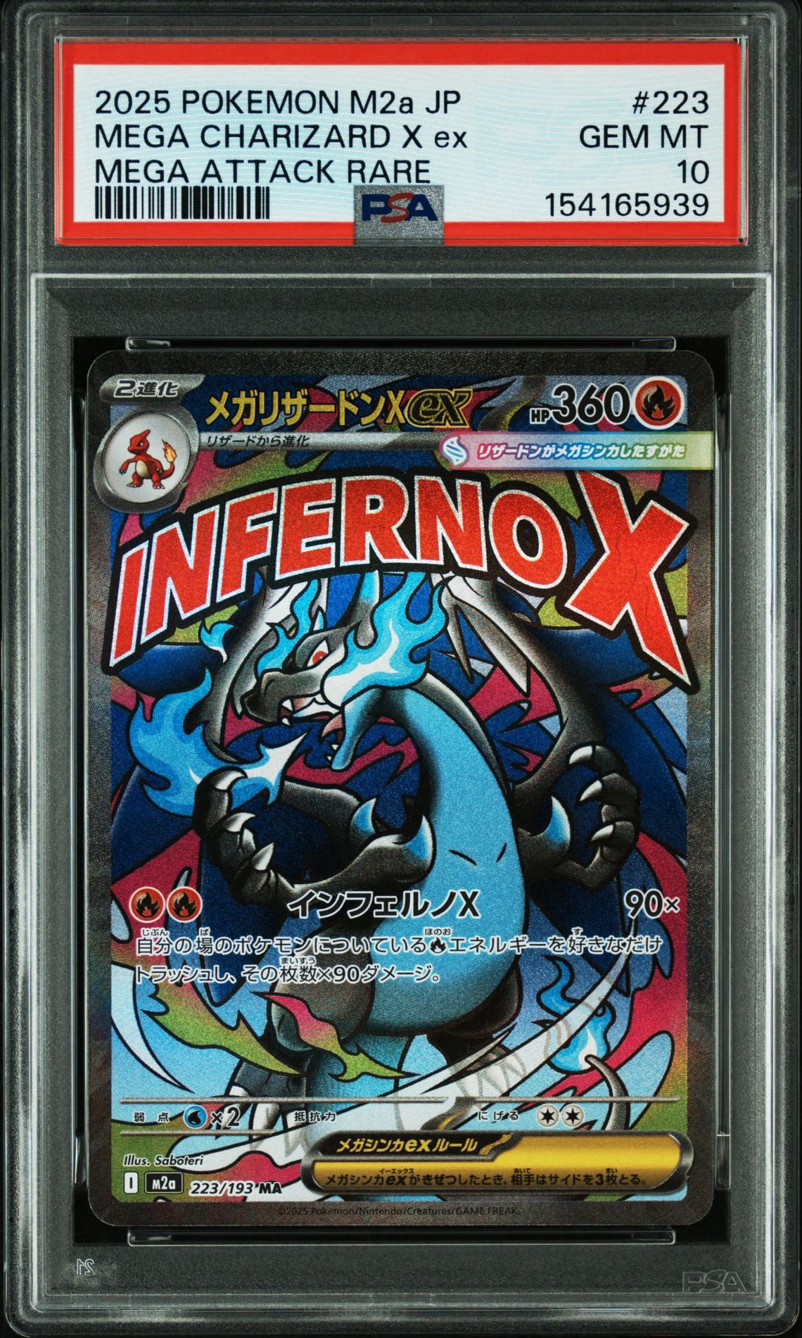 メガリザードンXex MA [M2a 223/193](ハイクラスパック「MEGAドリームex」)