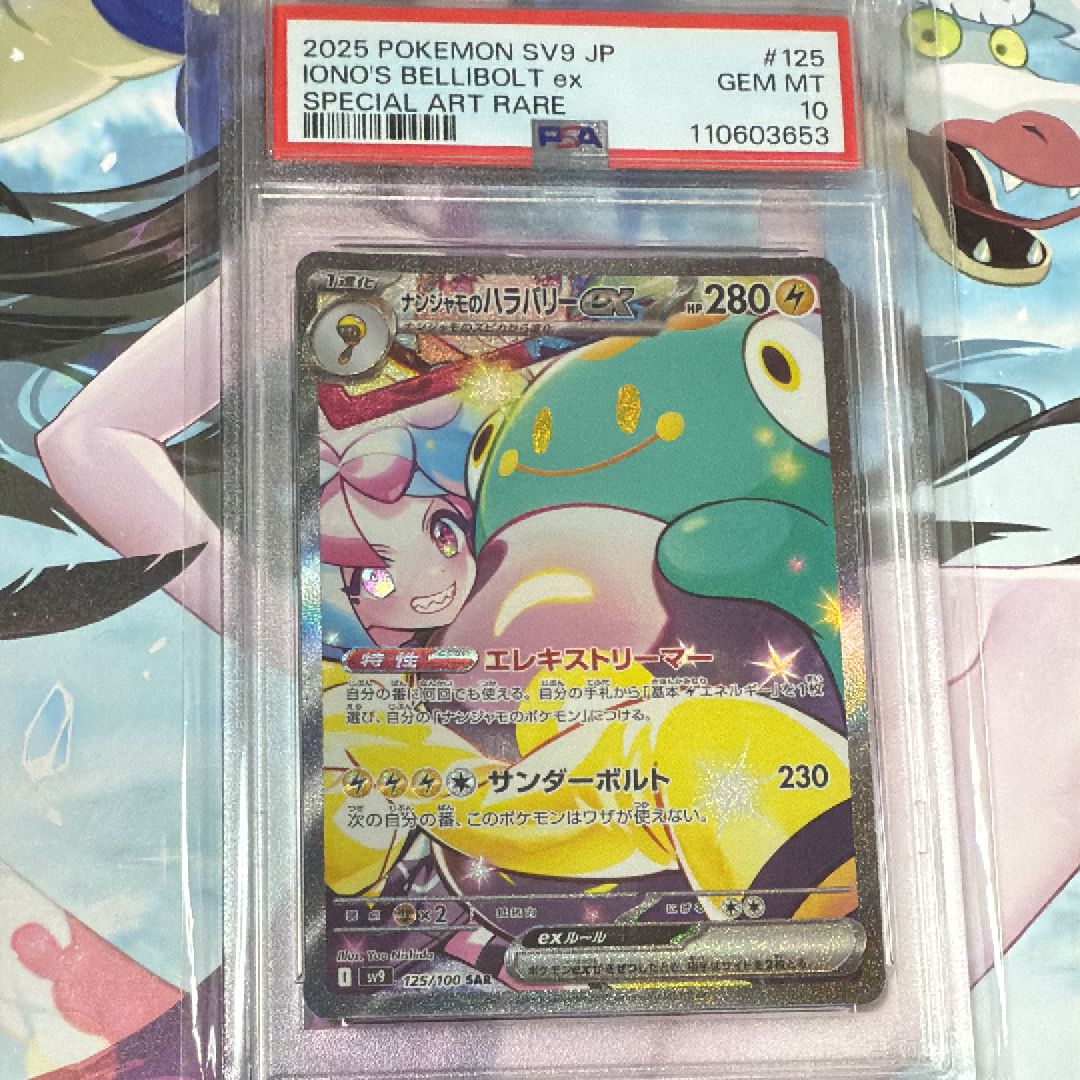 ナンジャモのハラバリーex SAR [SV9 125/100](拡張パック「バトルパートナーズ」)