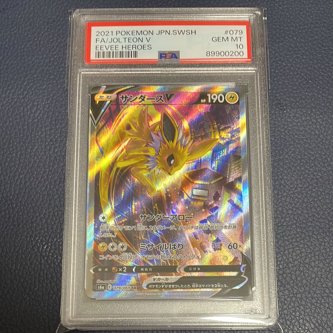 サンダースV SR: SA[S6a 079/069](強化拡張パック「イーブイヒーローズ」)