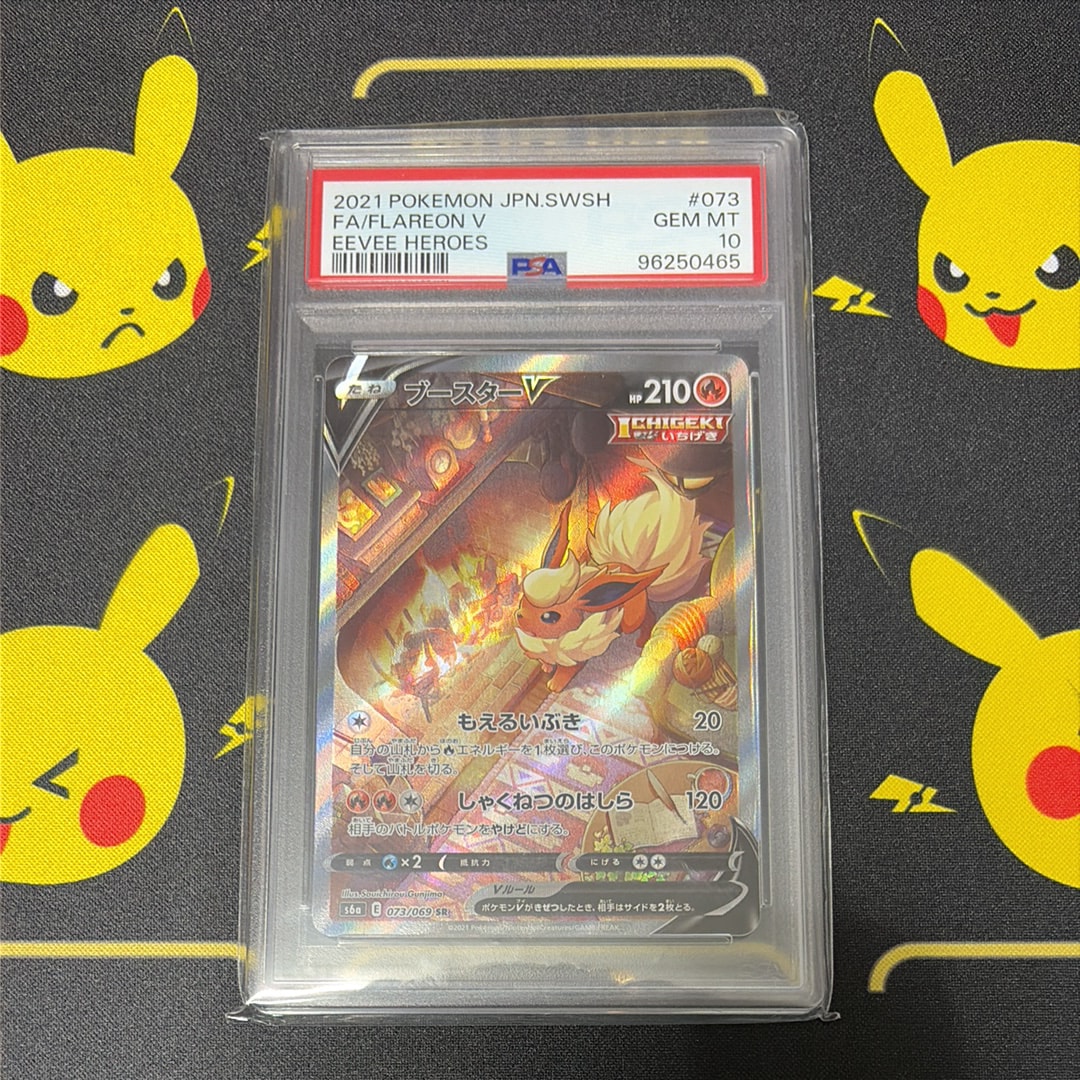 PSA10】ブースターV SR: SA[S6a 073/069](強化拡張パック「イーブイ