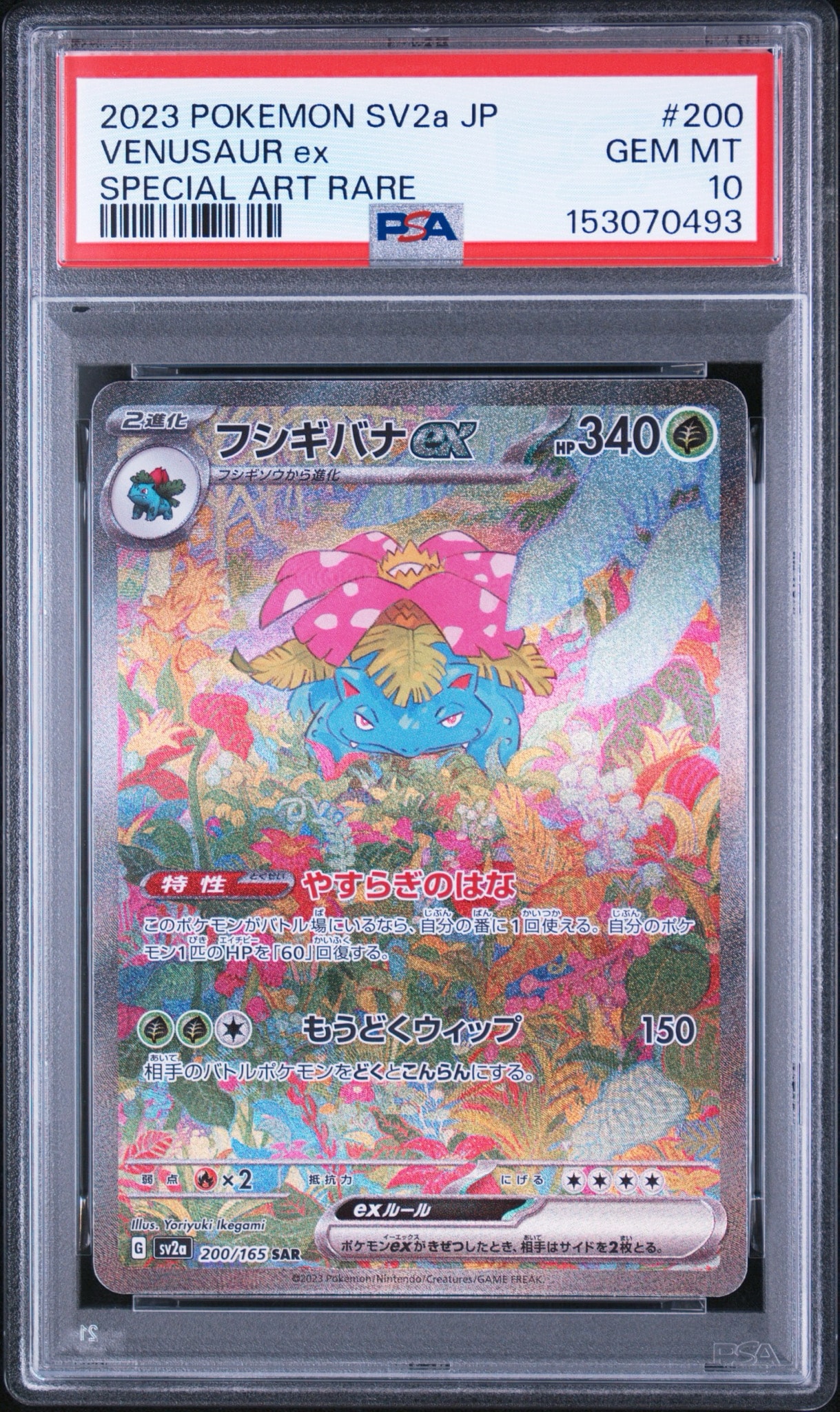 フシギバナex SAR[SV2a 200/165](強化拡張パック「ポケモンカード151