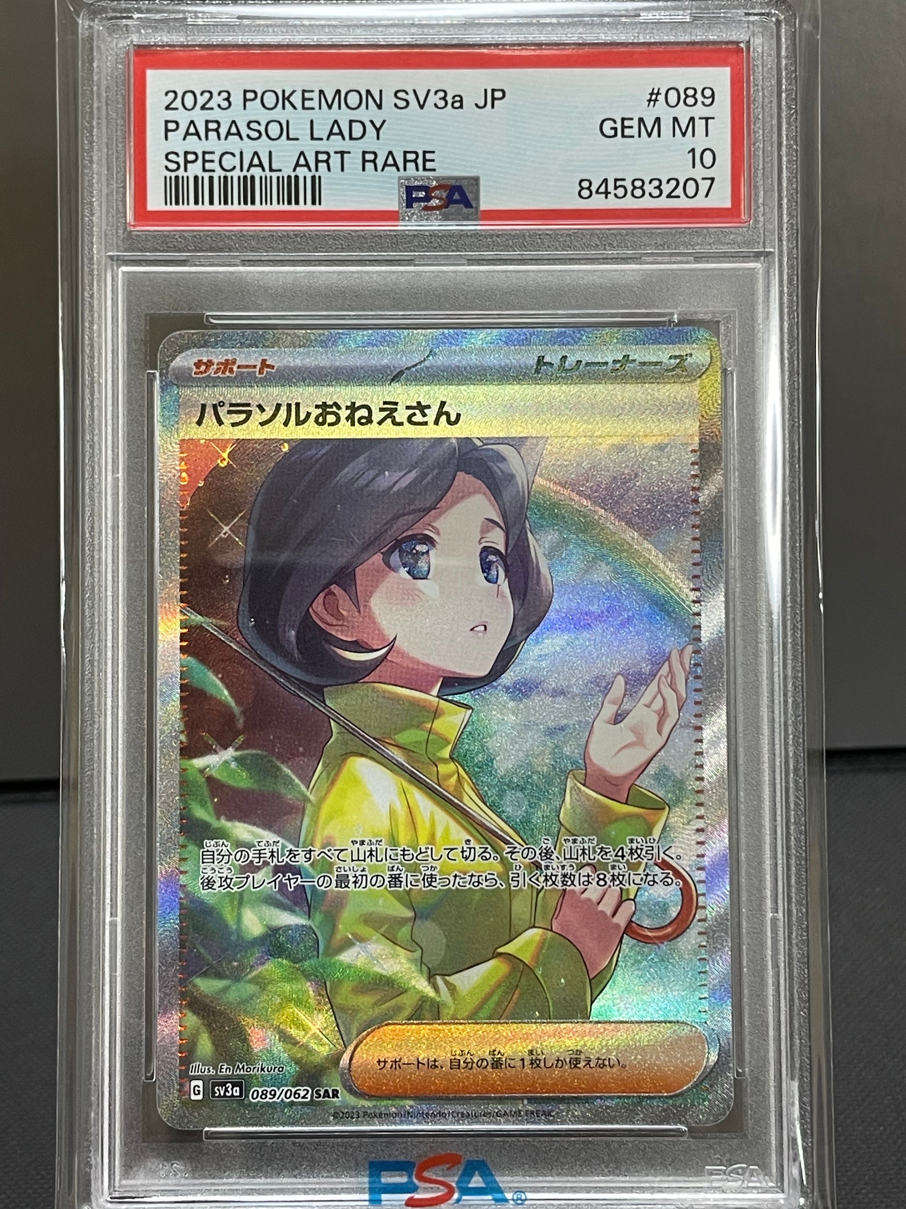 パラソルおねえさん SAR[SV3a 089/062](強化拡張パック「レイジングサーフ」)