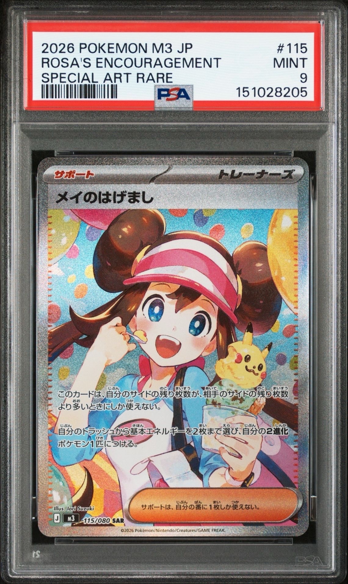 メイのはげまし SAR [M3 115/080](拡張パック「ムニキスゼロ」)の新品