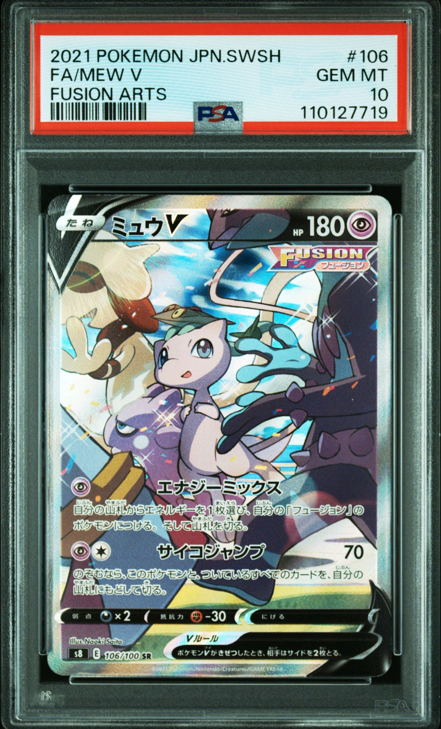 ミュウV SR: SA[S8 106/100](拡張パック「フュージョンアーツ」)