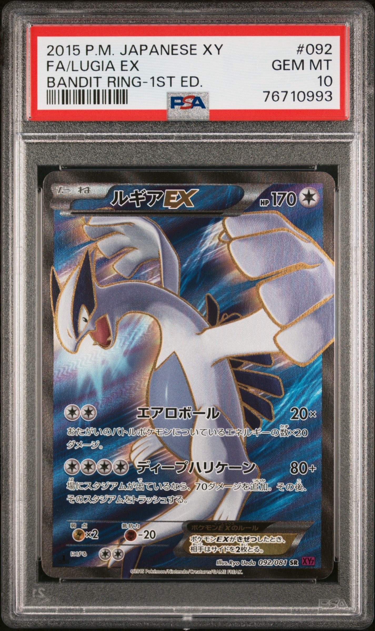 ポケモンカード ルギアEX 092/081 SR XY7 バンデットリング ルギアEX SR :1ED [XY7 092/081](拡張パック「バンデットリング」)の