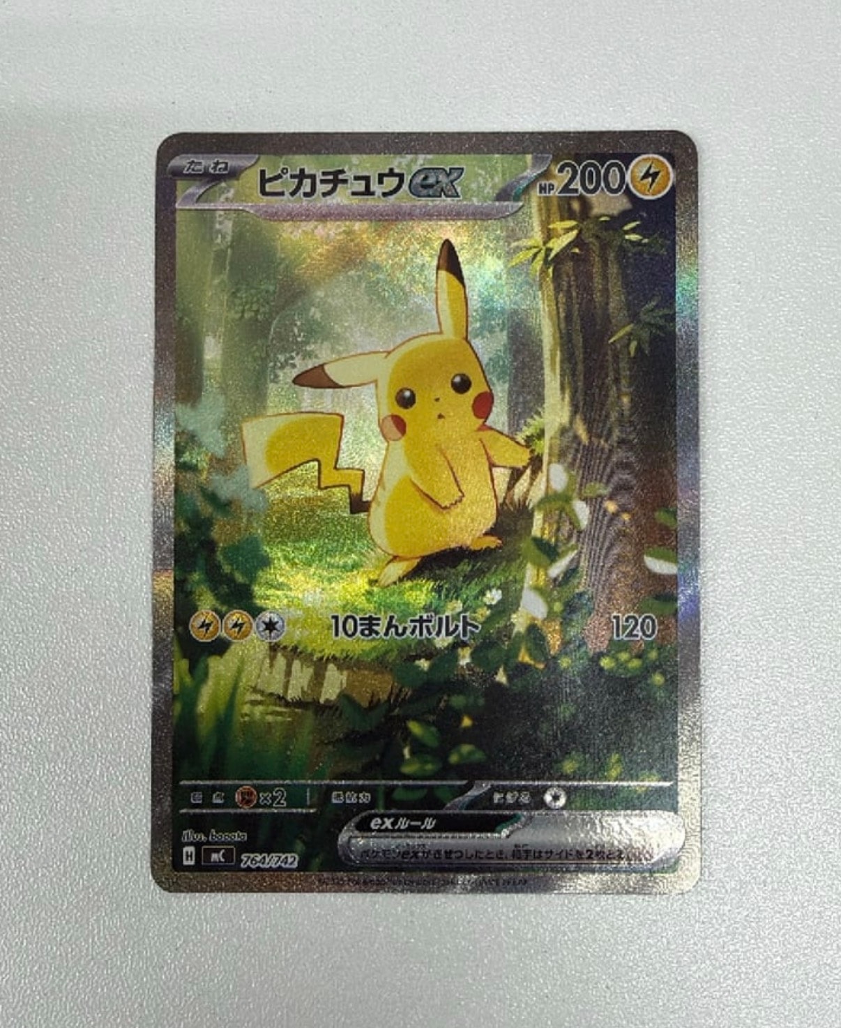 ピカチュウex スタートデッキ100 PSA10 ピカチュウex SAR仕様 [MC 764/742](スタートデッキ100「バトル