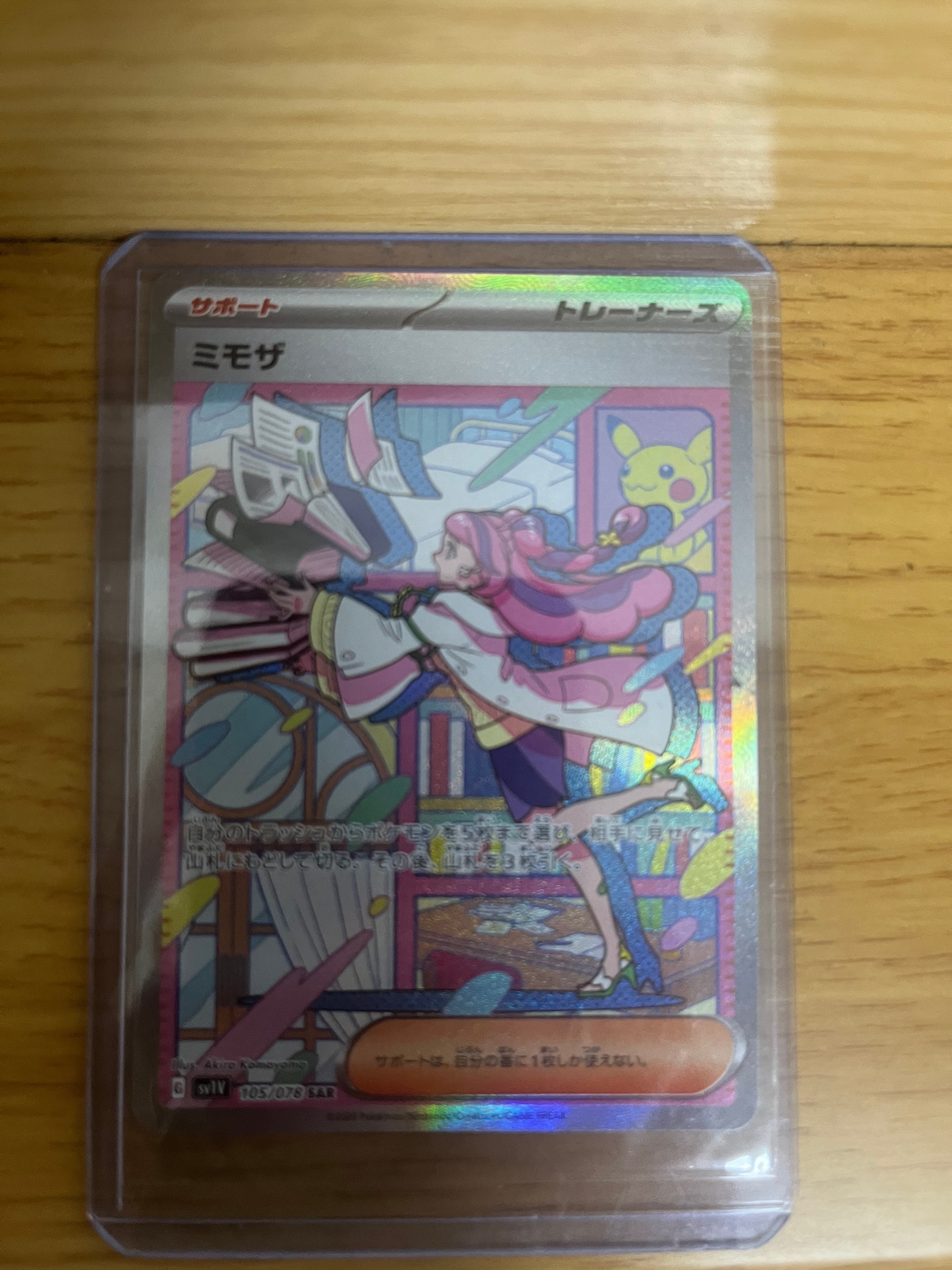 ミモザ SAR[SV1V 105/078](スカーレット&バイオレット 拡張パック「バイオレットex」)