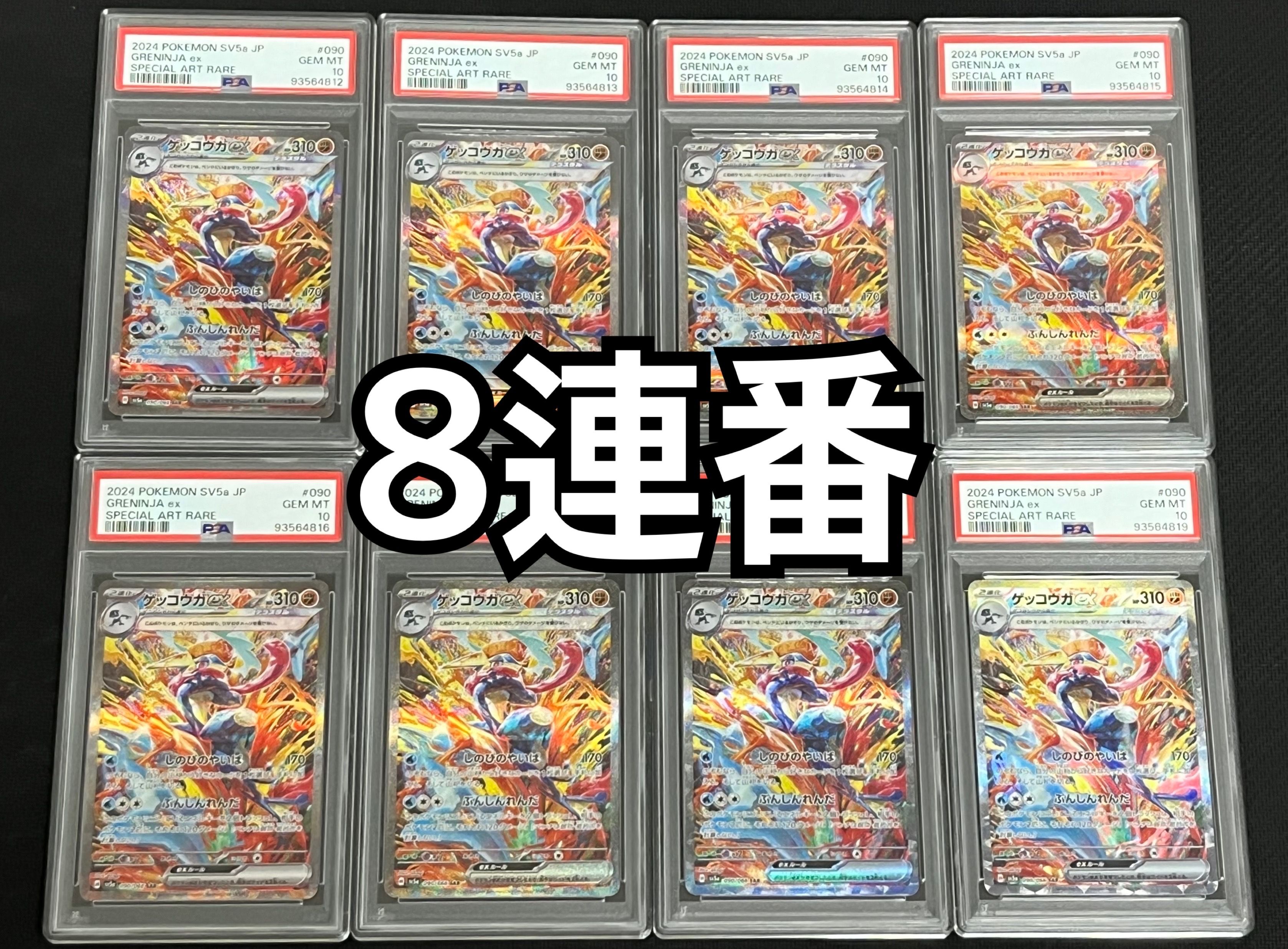 ゲッコウガex SAR [SV5a 090/066](強化拡張パック「クリムゾンヘイズ」)