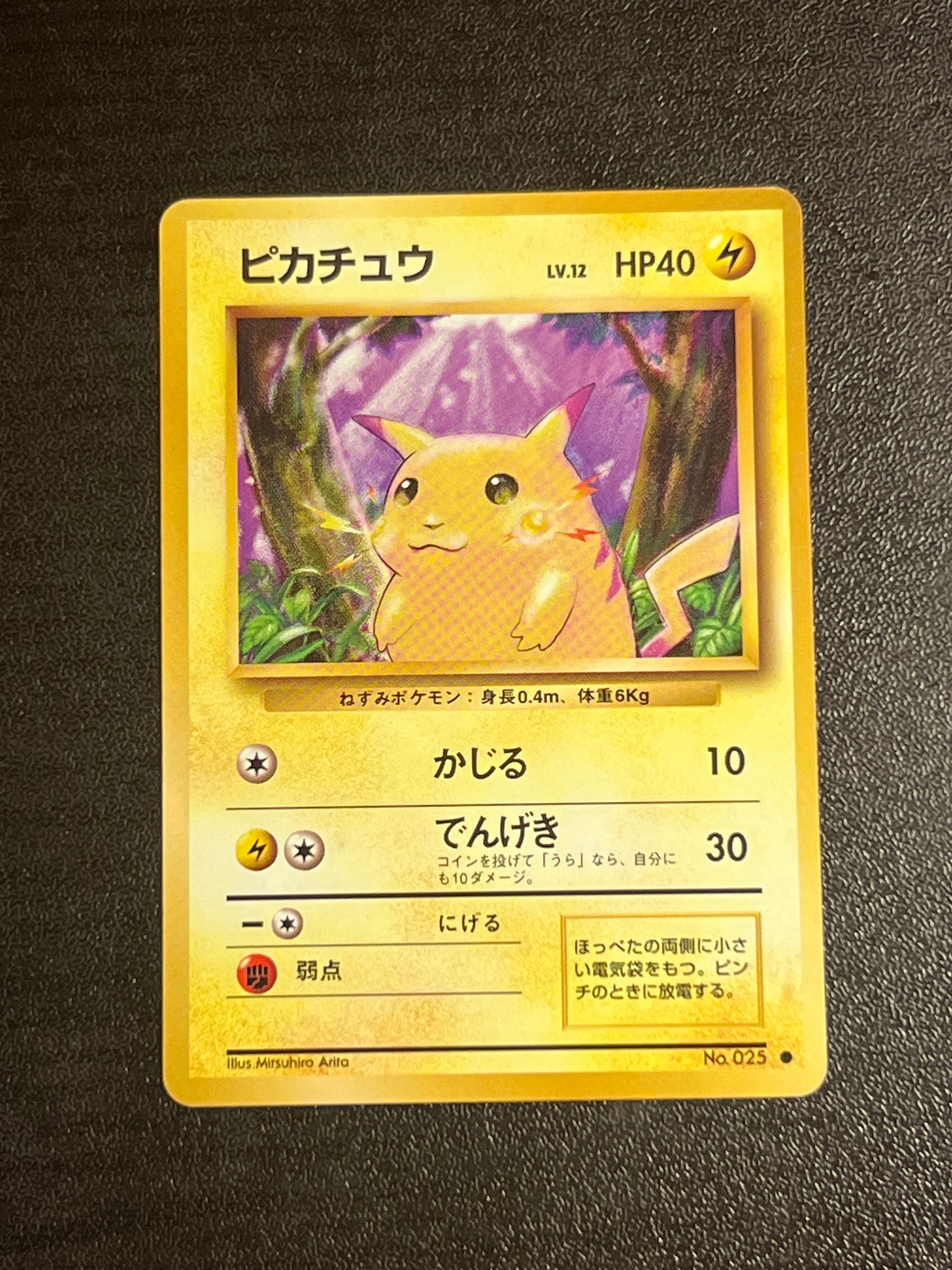 ピカチュウ ● : 旧裏 [PMCG1-2](拡張パック「ポケットモンスター カードゲーム」再販)