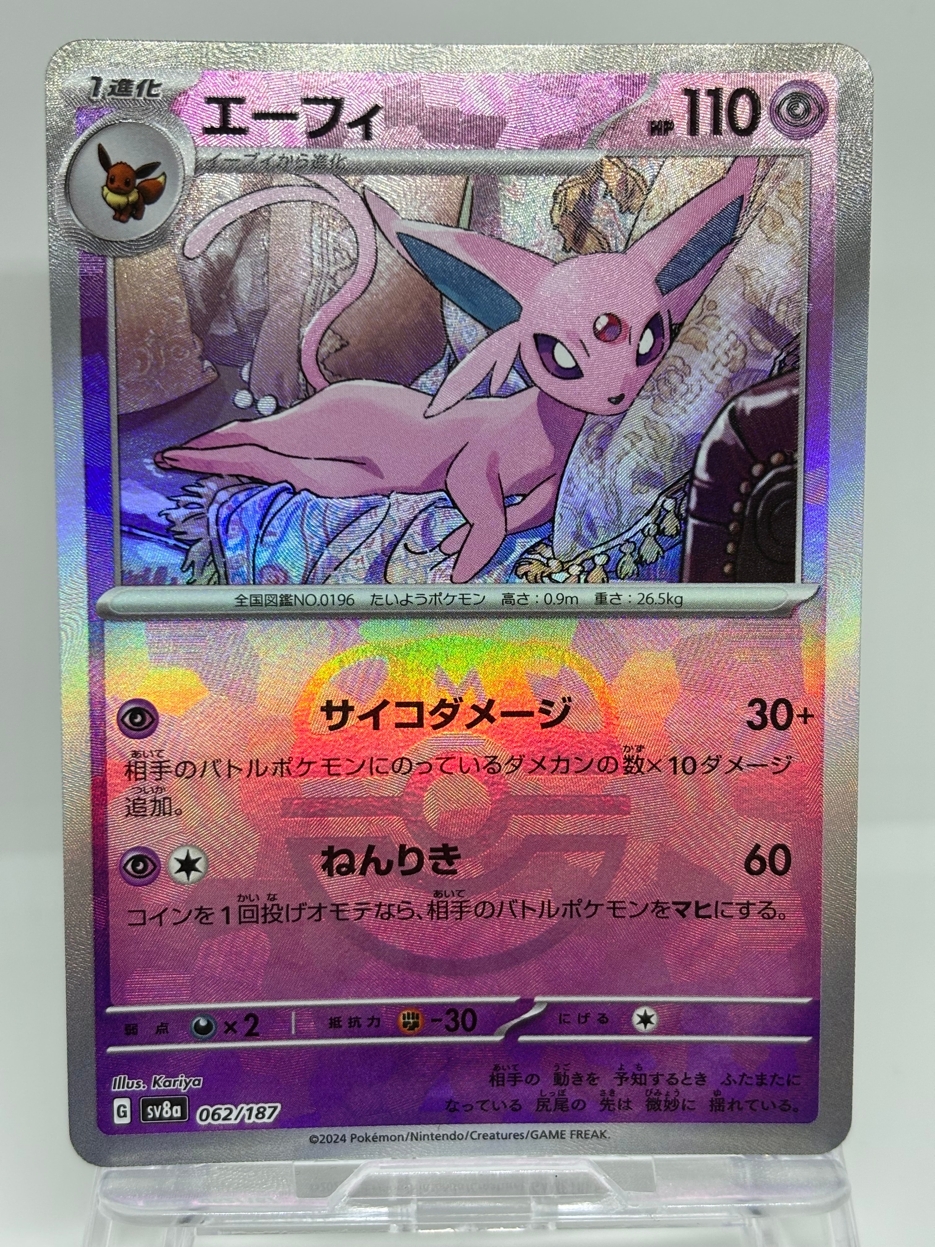 PSA10】エーフィ :マスターボールミラー [SV8a 062/187](ハイクラス