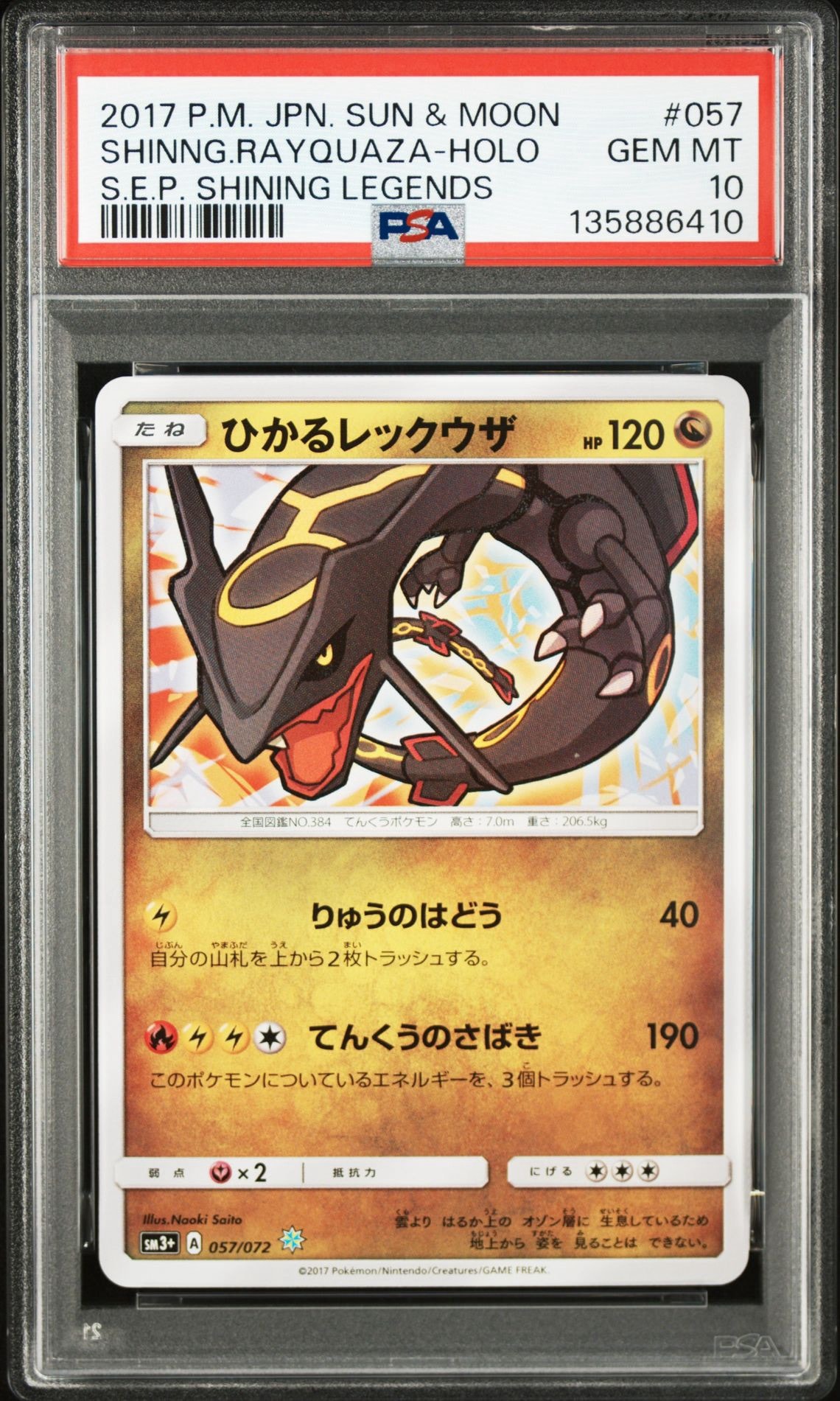 PSA10】ひかるレックウザ H[SM3+ 057/072](強化拡張パック「ひかる伝説