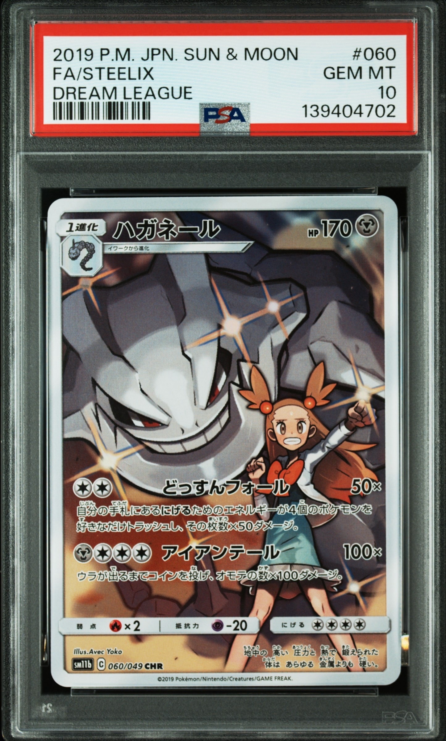 ハガネール CHR[SM11b 060/049](強化拡張パック「ドリームリーグ」)