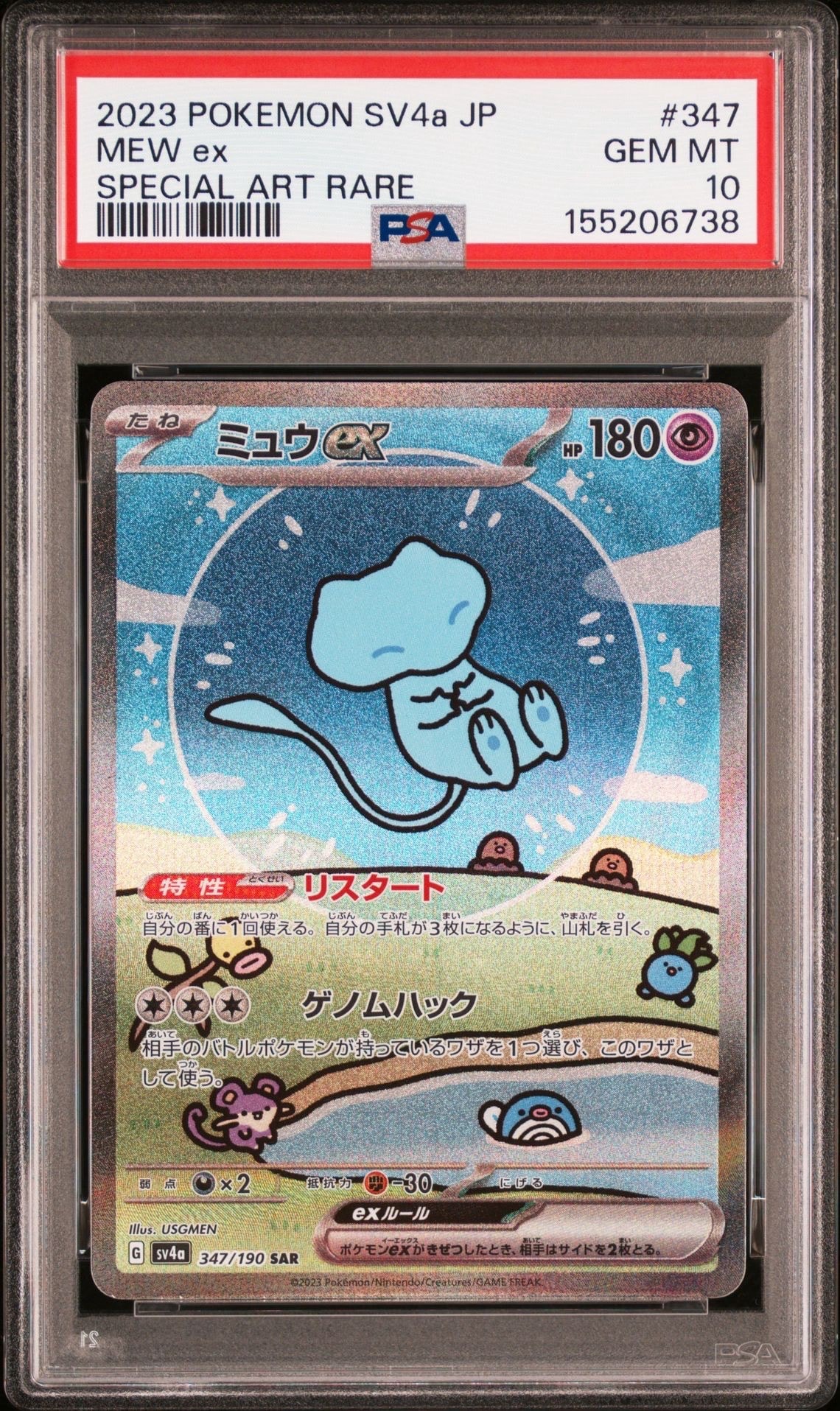 PSA10】ミュウex SAR [SV4a 347/190](ハイクラスパック「シャイニー