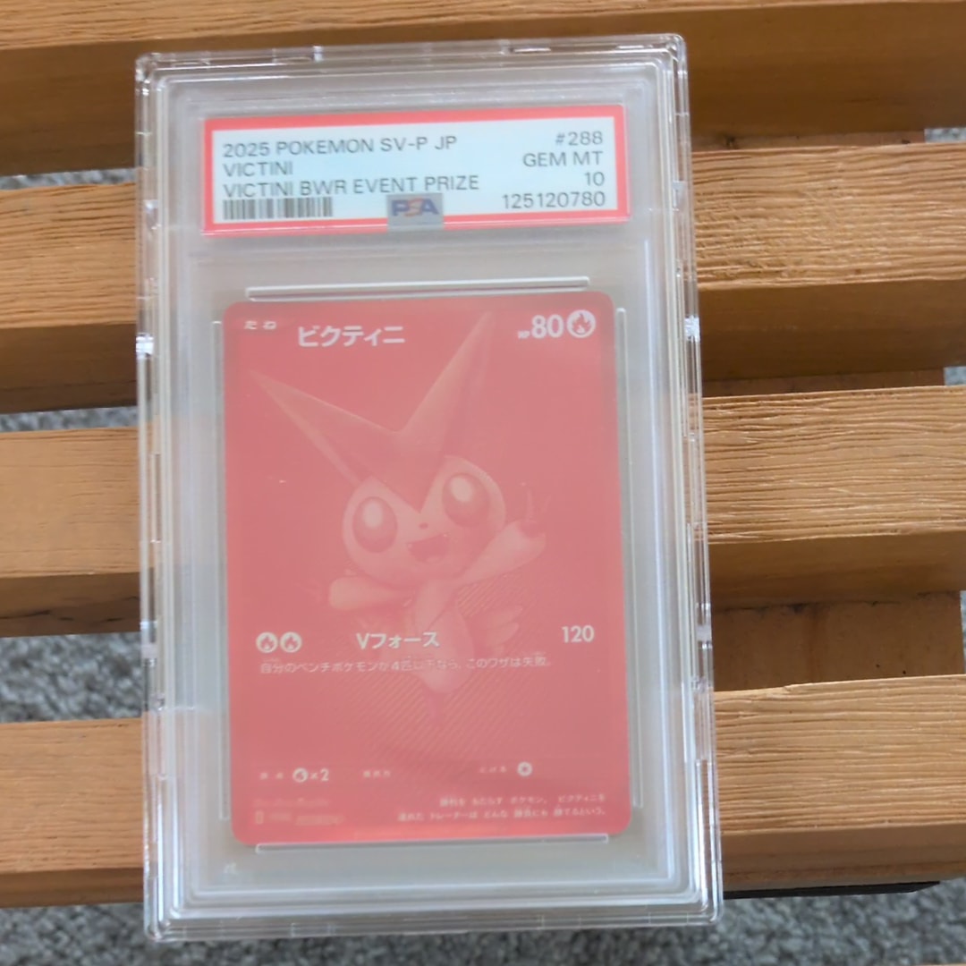 ビクティニ P [SV-P 288](プロモーションカード「ビクティニBWR争奪戦 上位賞 / おうちでブラックボルト・ホワイトフレア デッキ構築戦キャンペーン)