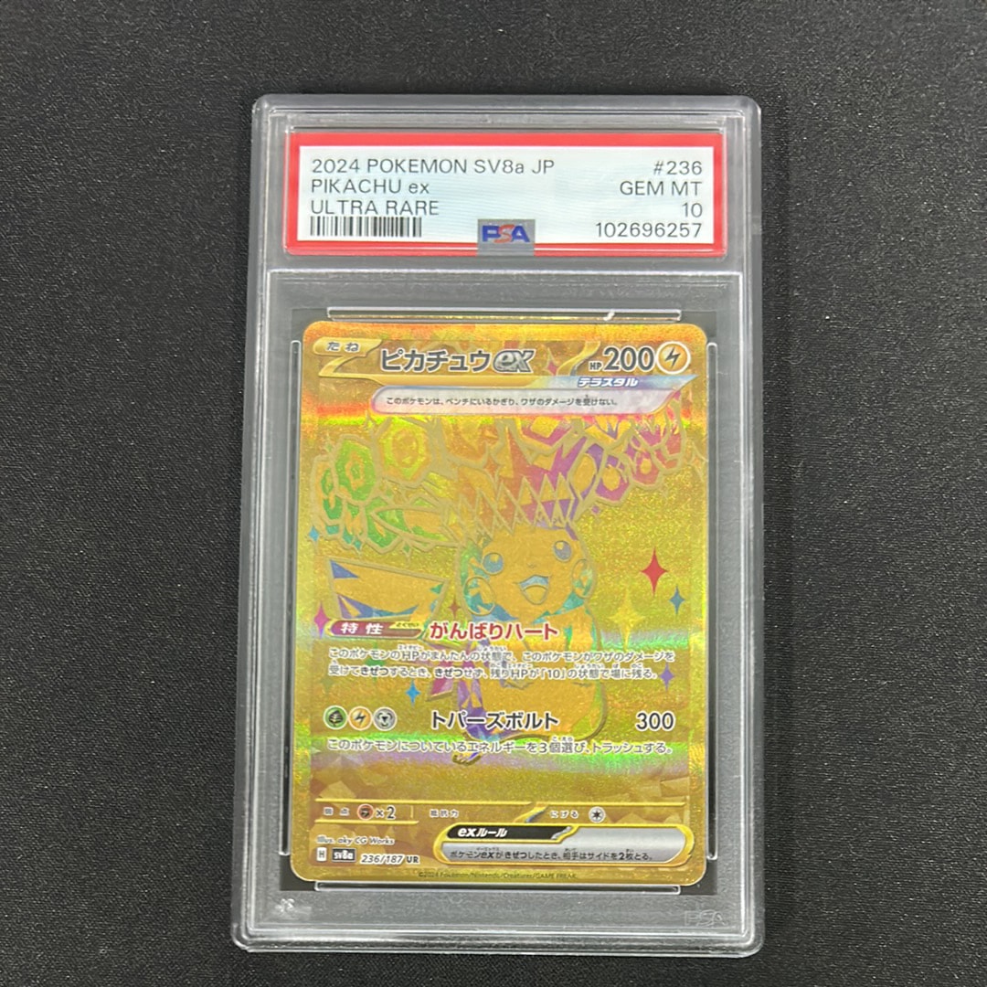 ピカチュウex UR [SV8a 236/187](ハイクラスパック「テラスタルフェスex」)