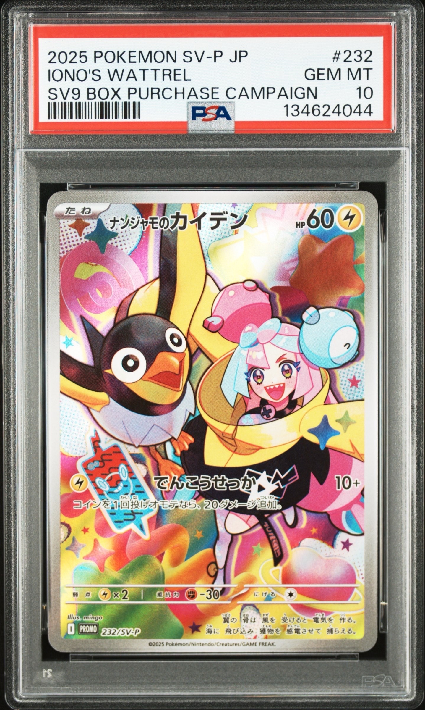 ピカチュウM ムービー LV.X: プロモ[DPt-P 043/DPt-P](プロモーション