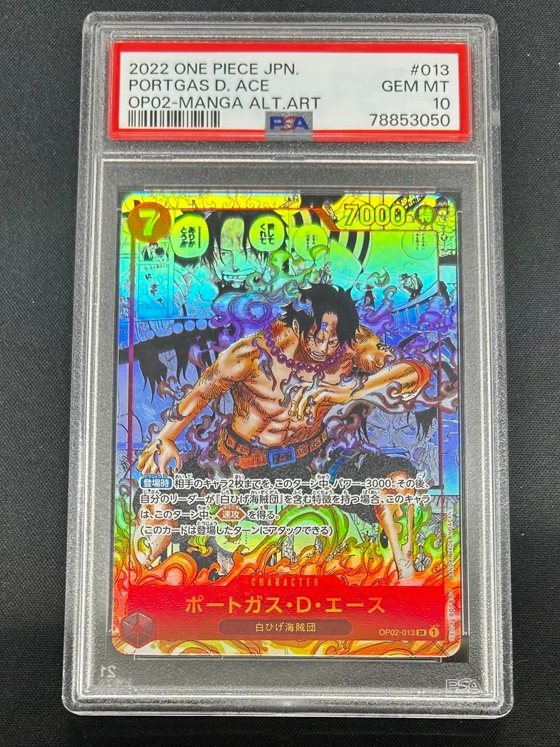 ポートガス・D・エース SR-SP (コミパラ) [OP02-013](ブースターパック「頂上決戦」)