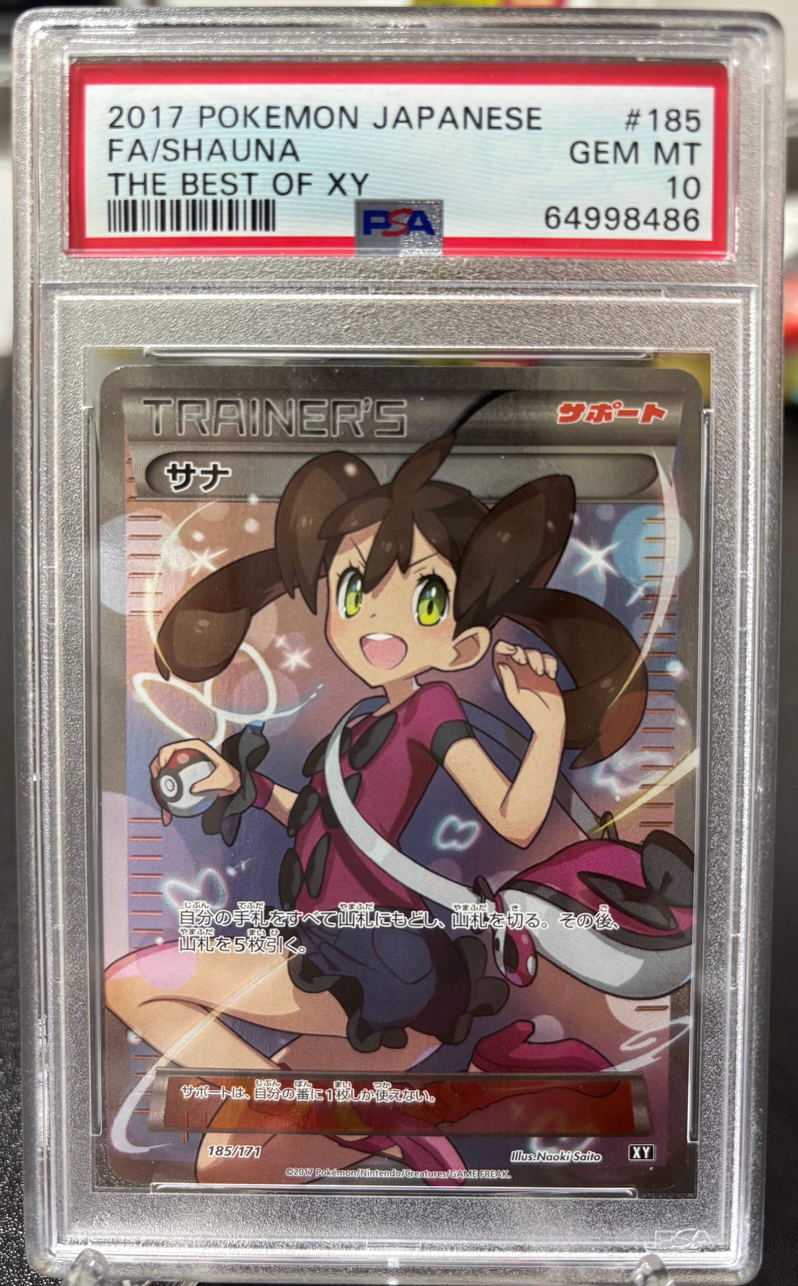 サナ[XY-BEST 185/171](ハイクラスパック「THE BEST OF XY」)