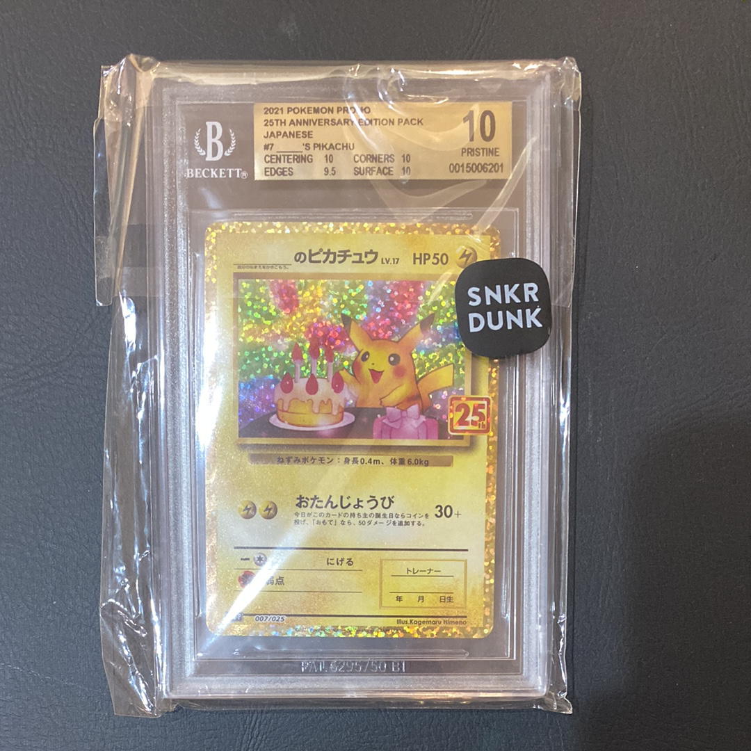 _のピカチュウ: プロモ (お誕生日ピカチュウ) [S8a-P 007/025](プロモカードパック 25th ANNIVERSARY edition)