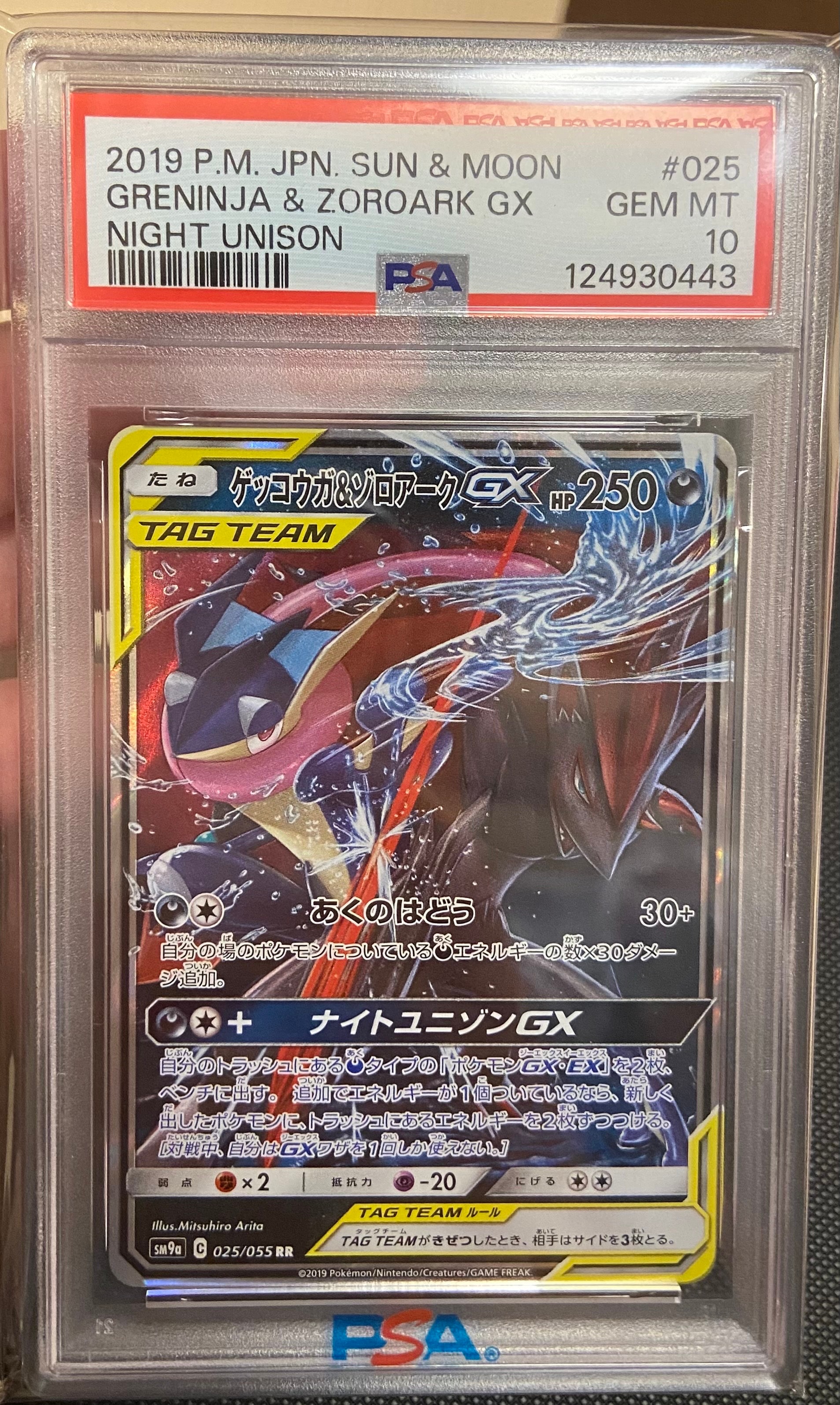 ゲッコウガ&ゾロアークGX RR [SM12a 072/173](ハイクラスパック「TAG TEAM GX タッグオールスターズ」)