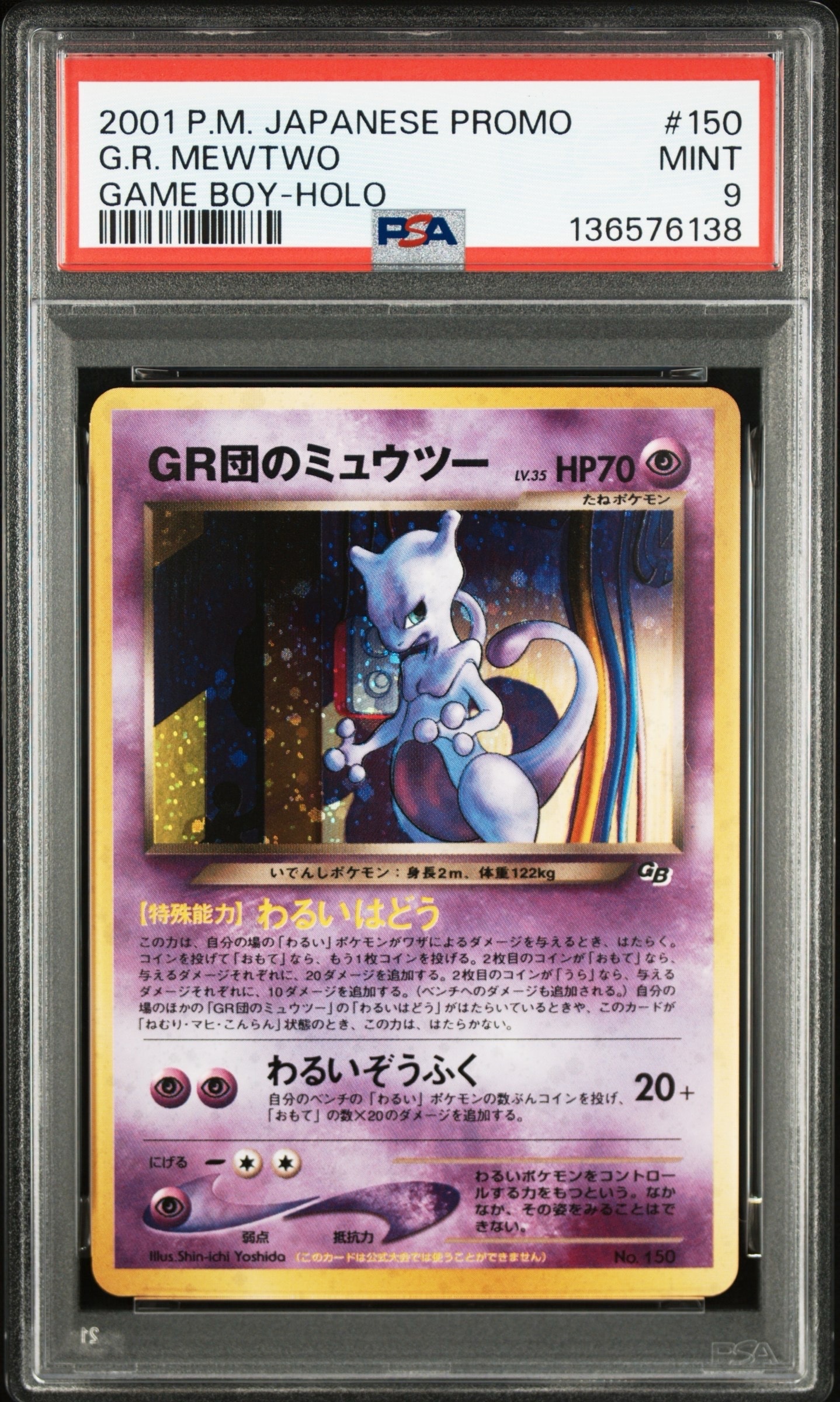 GR団のミュウツー: 旧裏/プロモ[neo-P No.150](プロモーションカード「neo-P」)