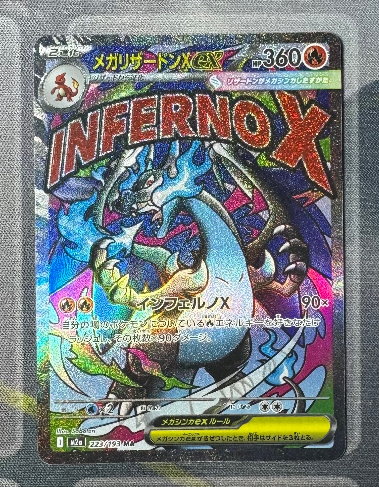 メガリザードンXex MA [M2a 223/193](ハイクラスパック「MEGAドリームex」)