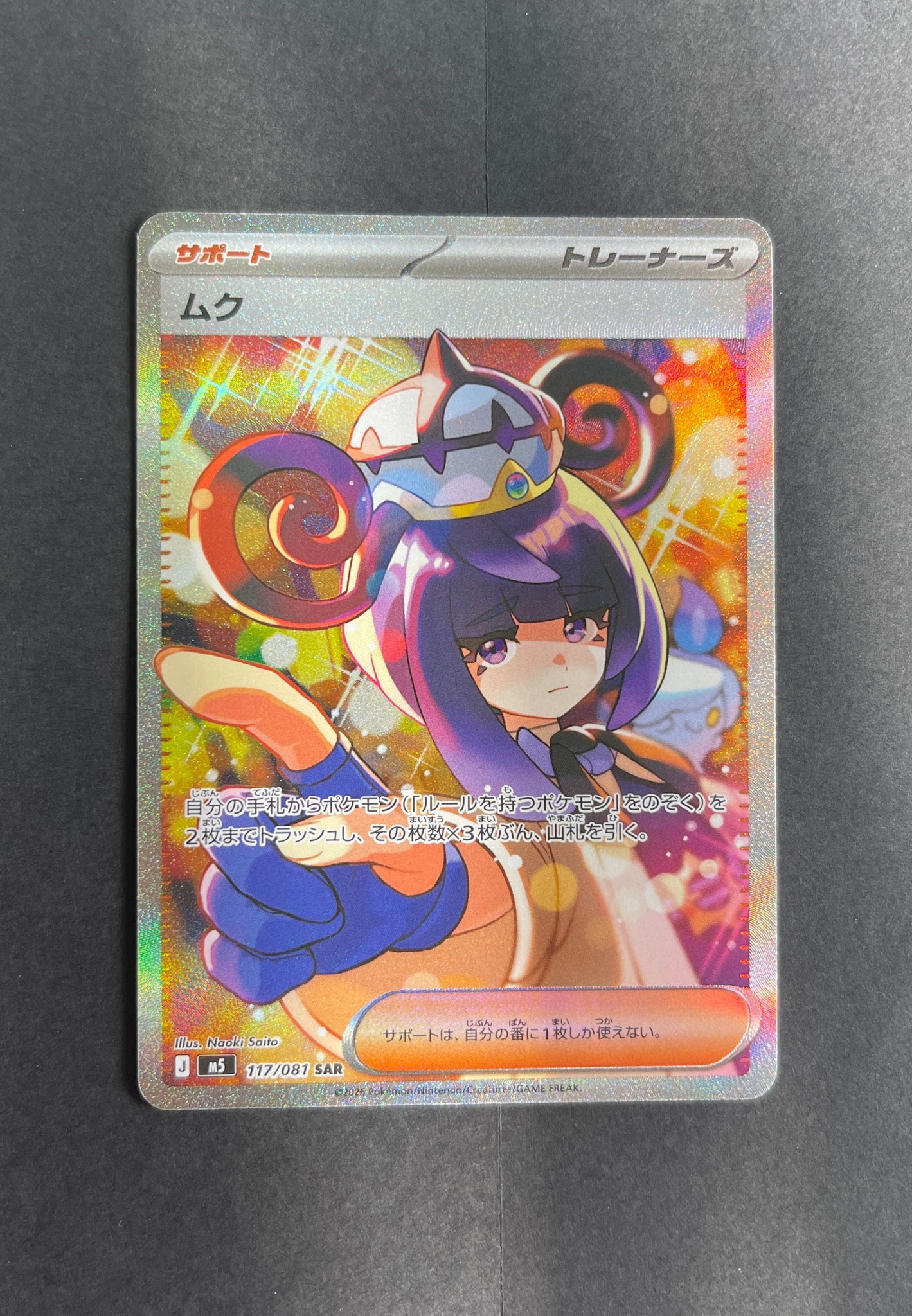 ムク SAR [M5 117/081](拡張パック「アビスアイ」)通販・買取・相場
