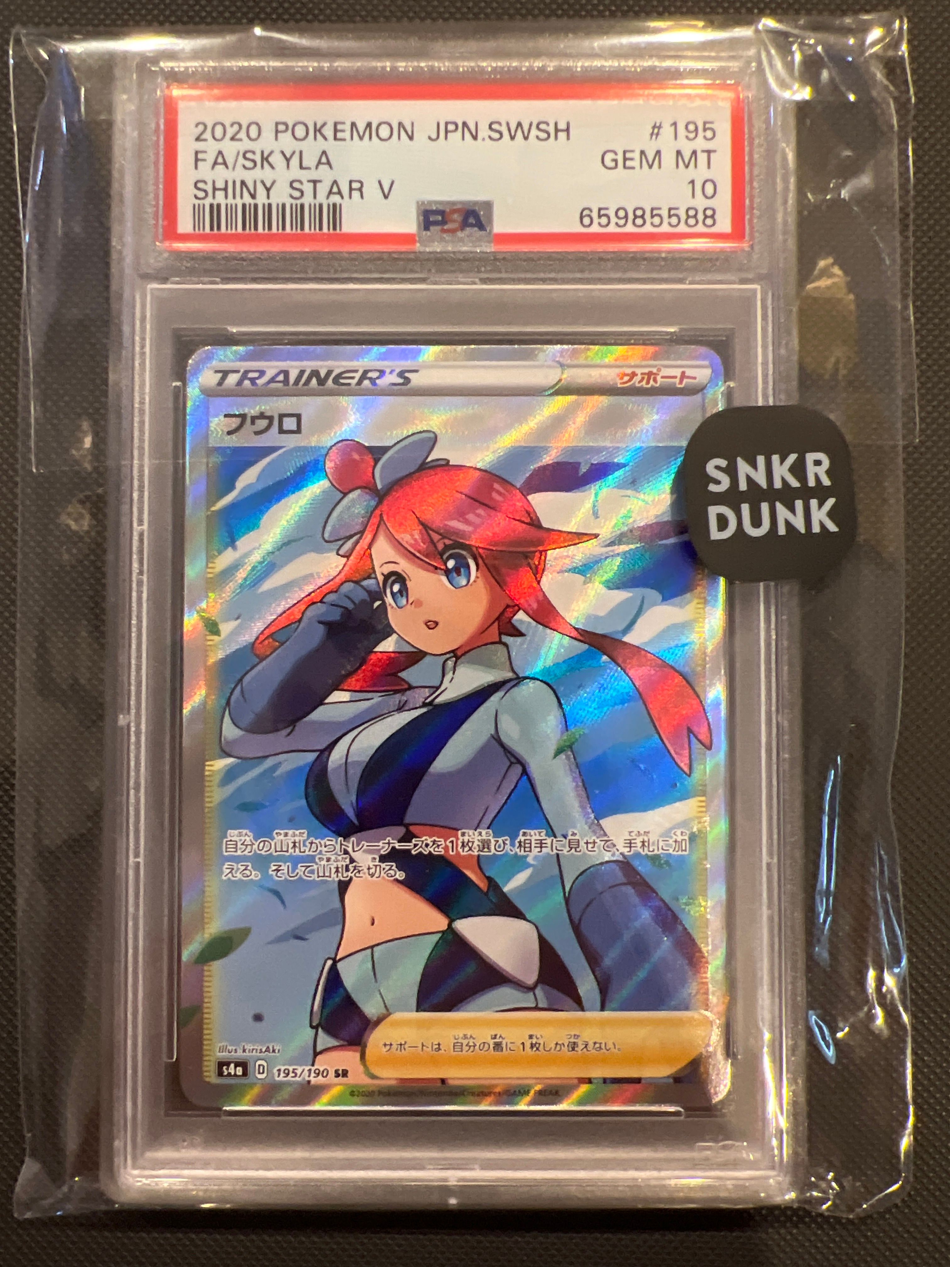 フウロ SR[S4a 195/190](ハイクラスパック「シャイニースターV」)
