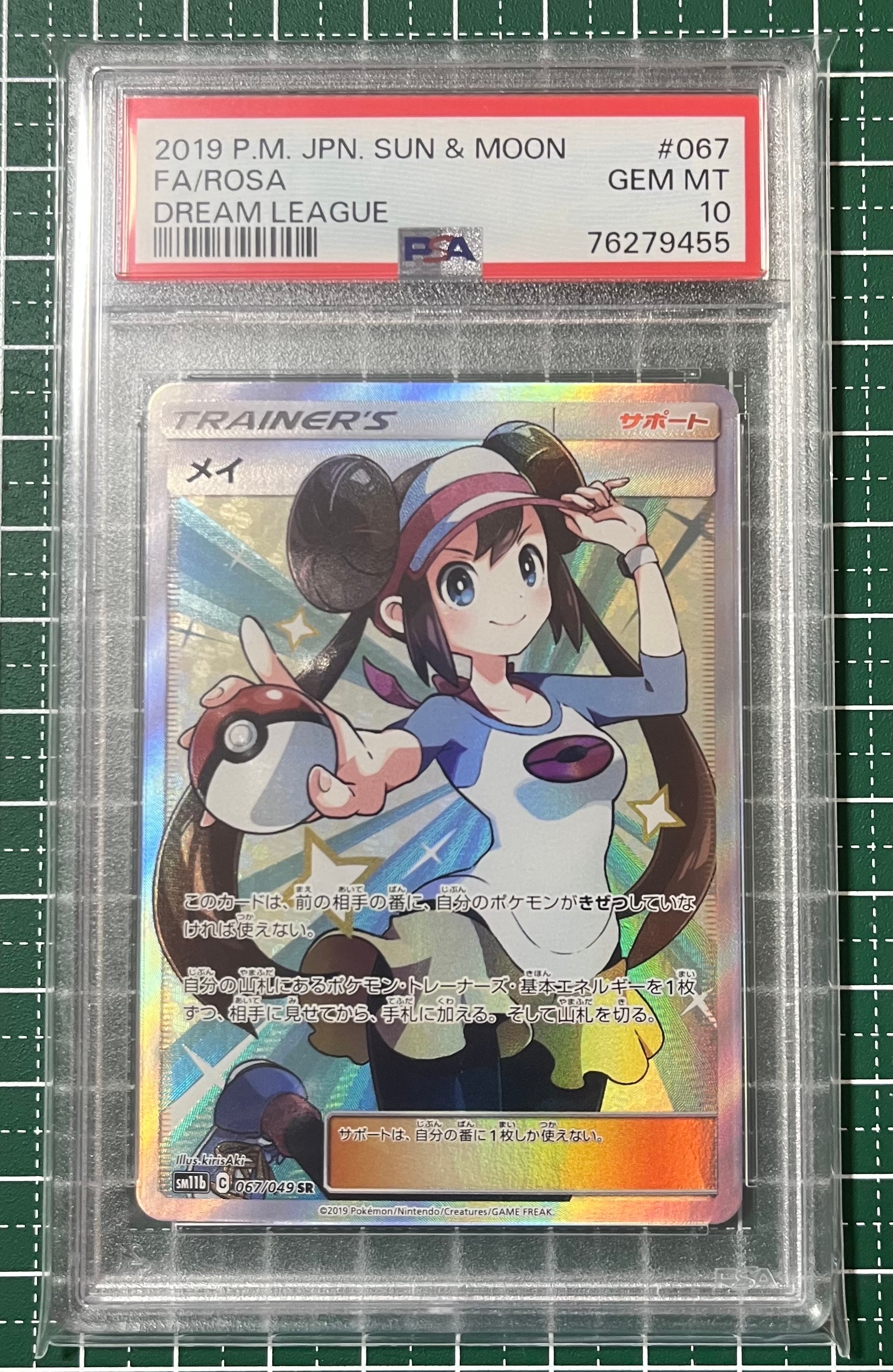 メイ SR[SM11b 067/049](強化拡張パック「ドリームリーグ」)