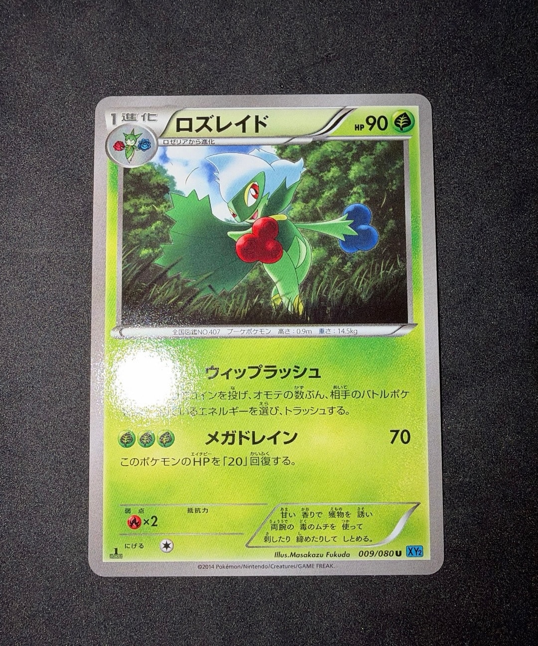 ロズレイド U :1ED [XY2 009/080](拡張パック「ワイルドブレイズ」)