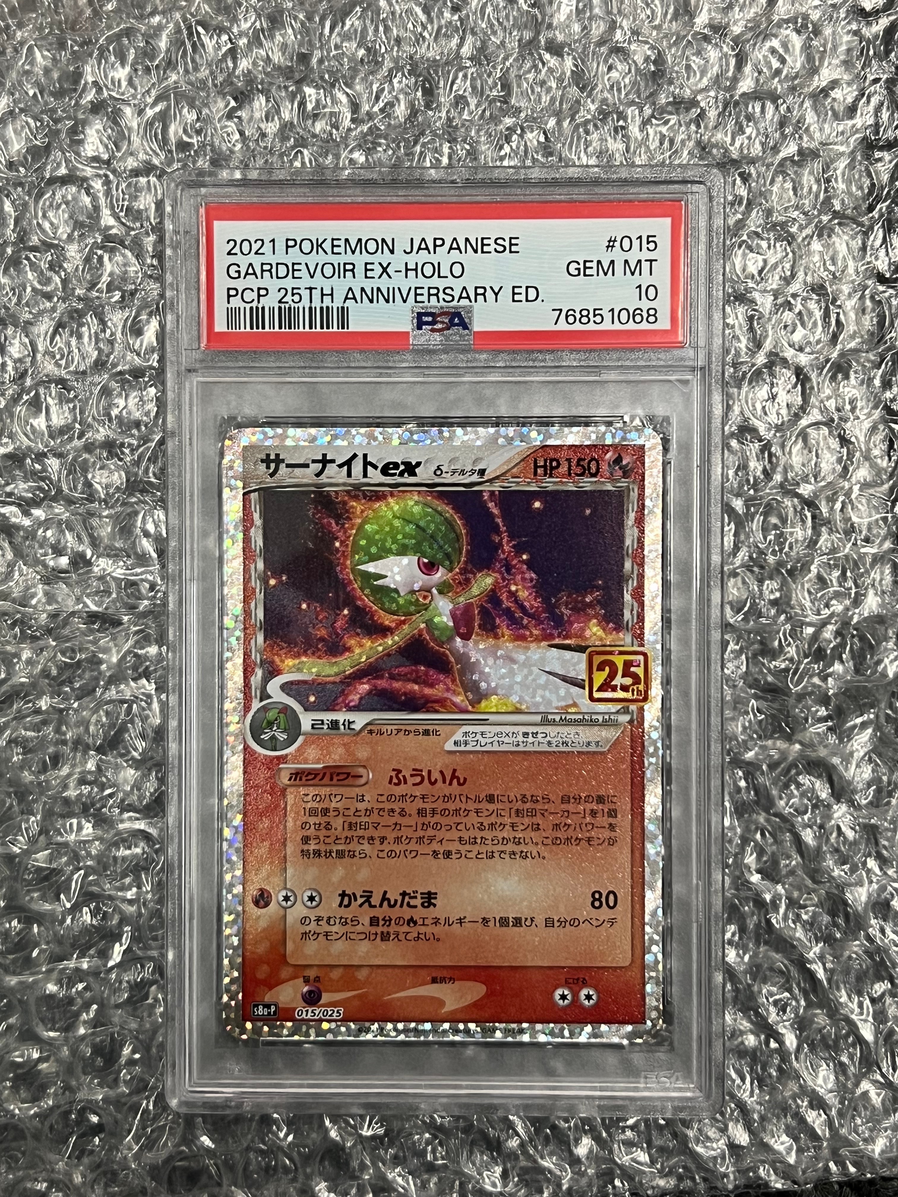 PSA10】サーナイトex δ-デルタ種 P [S8a-P 015/025](プロモカード
