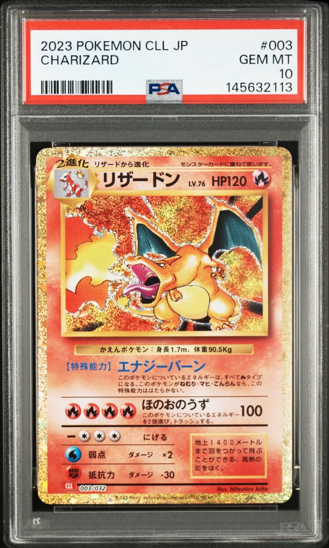 PSA10】リザードン [CLL 003/032](ポケモンカードゲーム Classic) 1枚