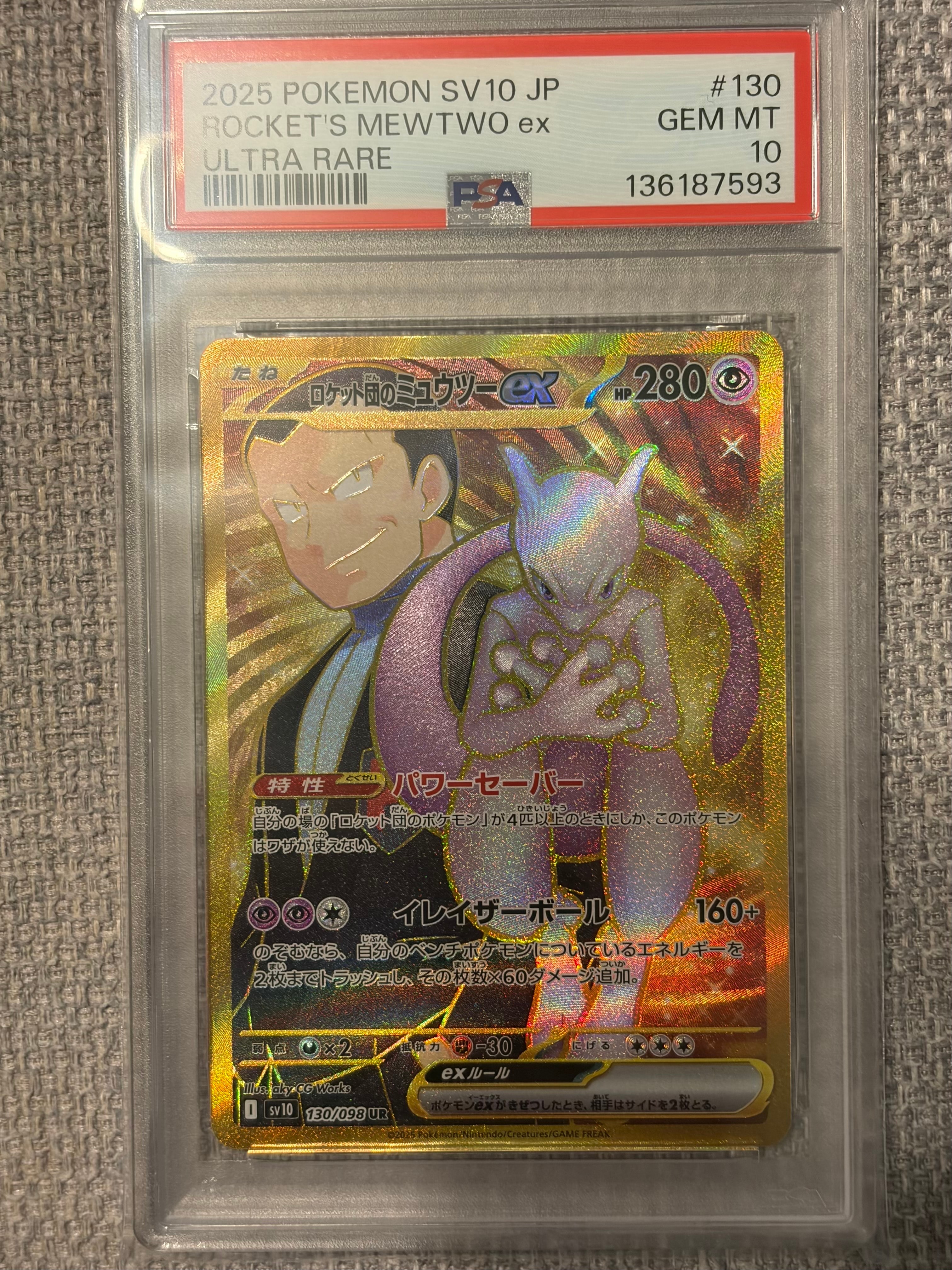 ロケット団のミュウツーex UR [SV10 130/098](拡張パック「ロケット団の栄光」)