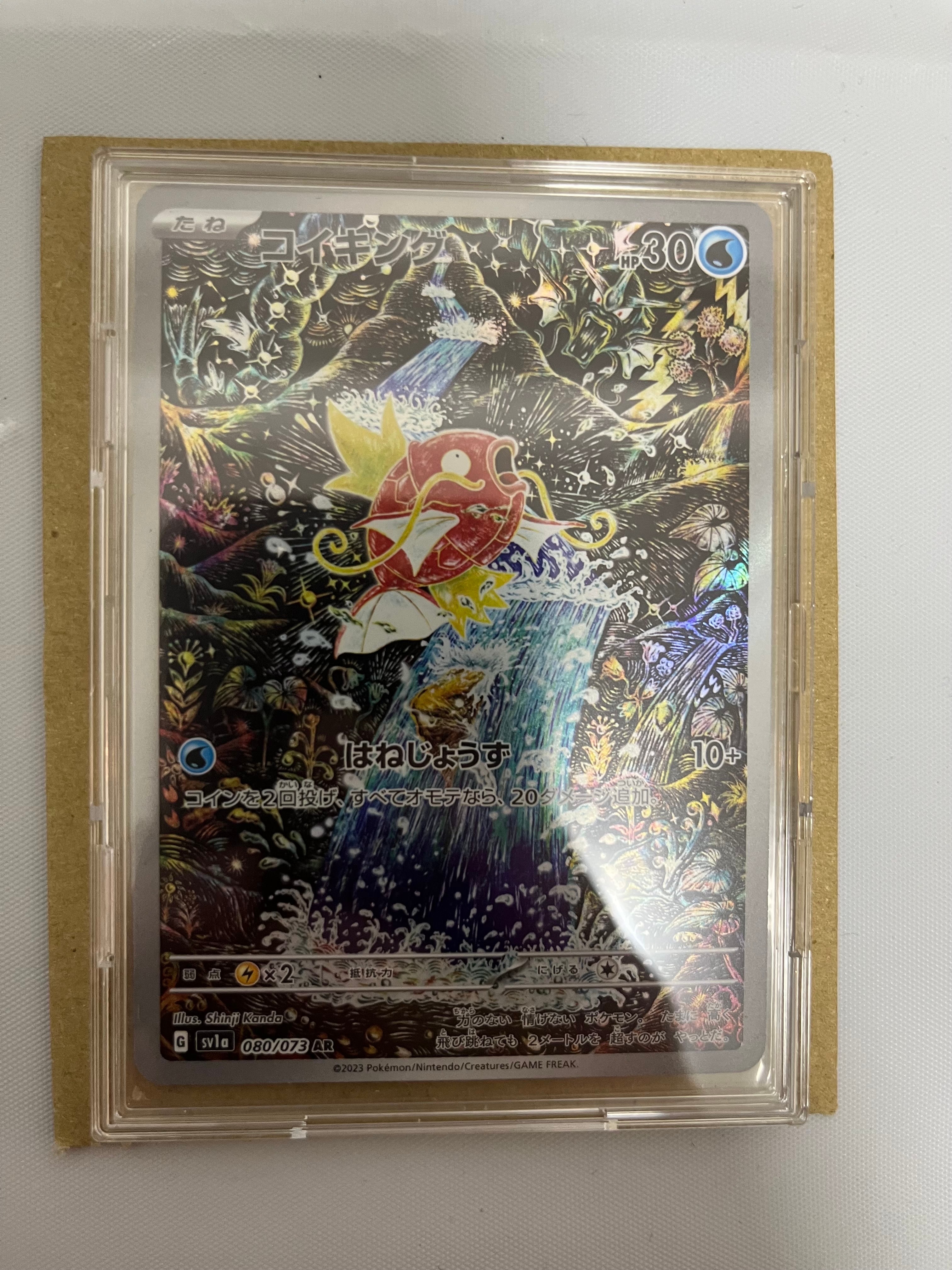 コイキング AR[SV1a 080/073](スカーレット&バイオレット 拡張パック「トリプレットビート」)